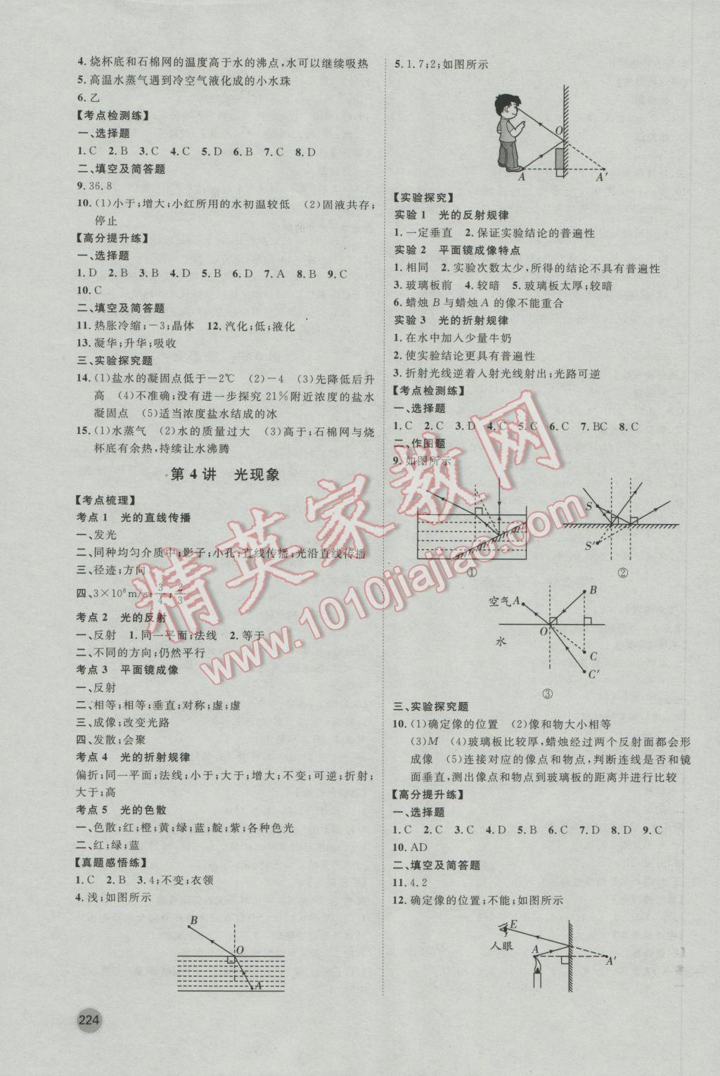 2017年康華傳媒考出好成績(jī)河北中考物理 參考答案第4頁(yè)