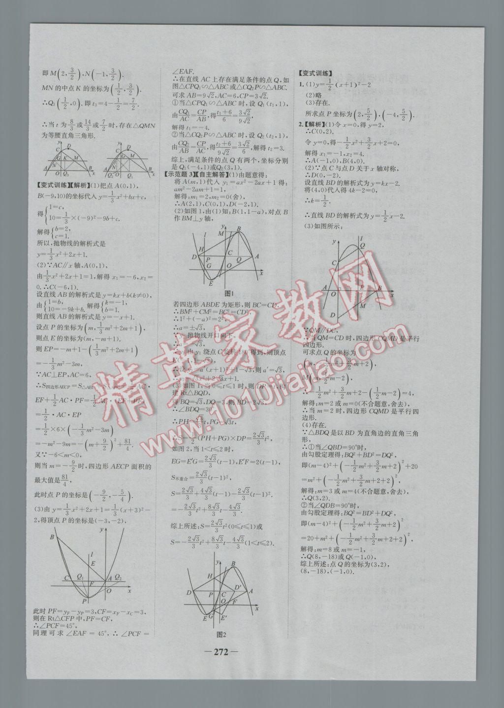 2017年世紀(jì)金榜金榜中考數(shù)學(xué)河北專用 參考答案第22頁(yè)