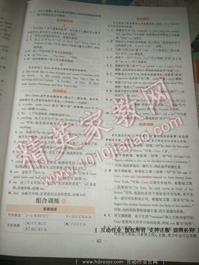 2016年新課程問題解決導學方案七年級中國歷史上冊人教版 第65頁