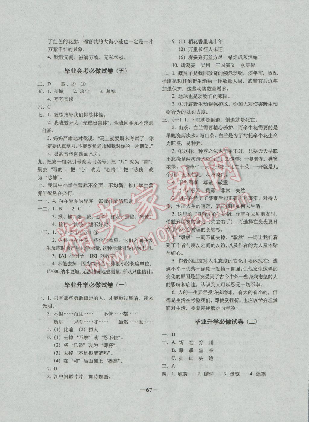 2017年68所名校图书小学毕业升学必做的16套试卷语文 参考答案第3页