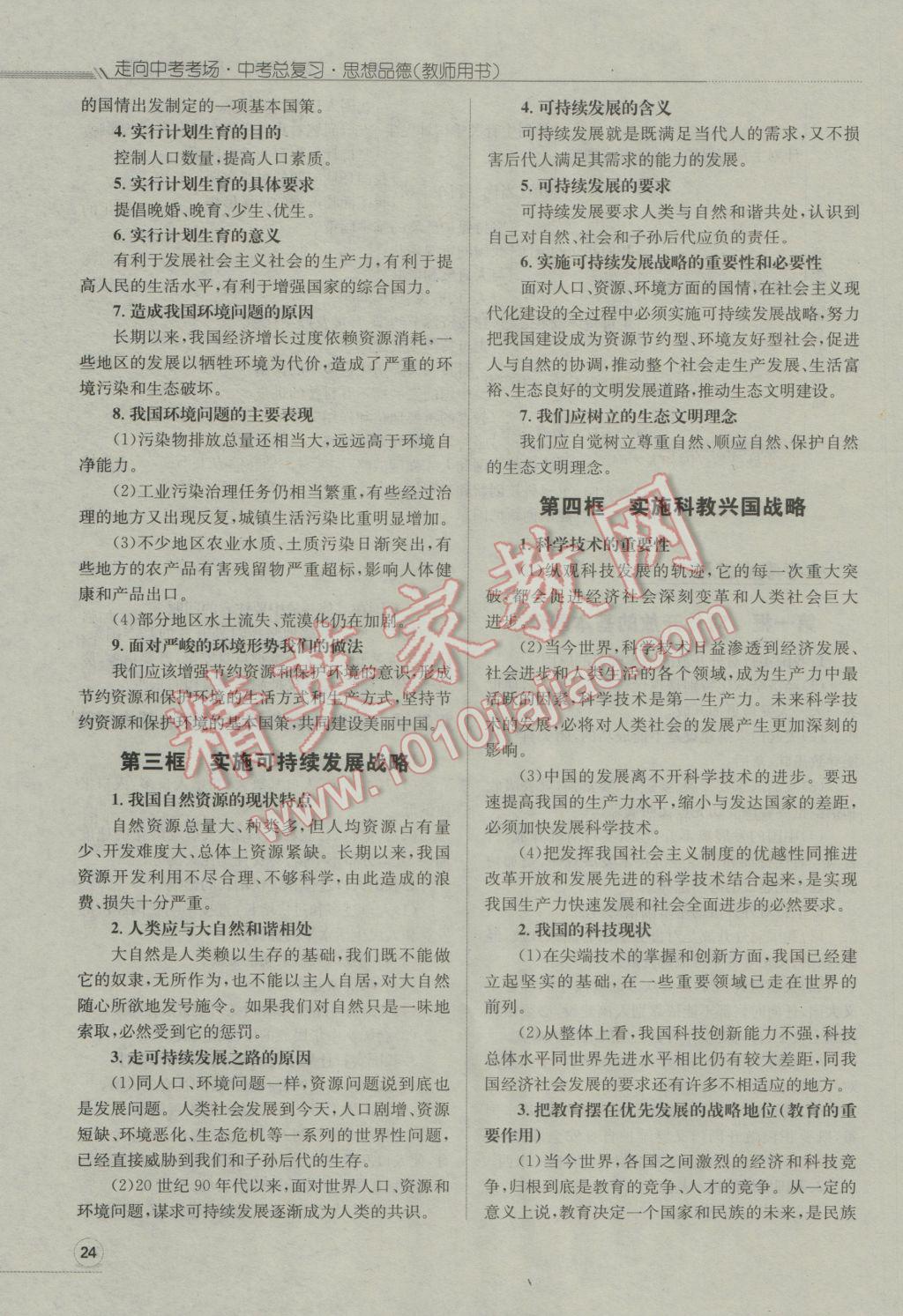 2017年走向中考考场南充中考中考总复习思想品德人教版 第一部分基础内容梳理第26页