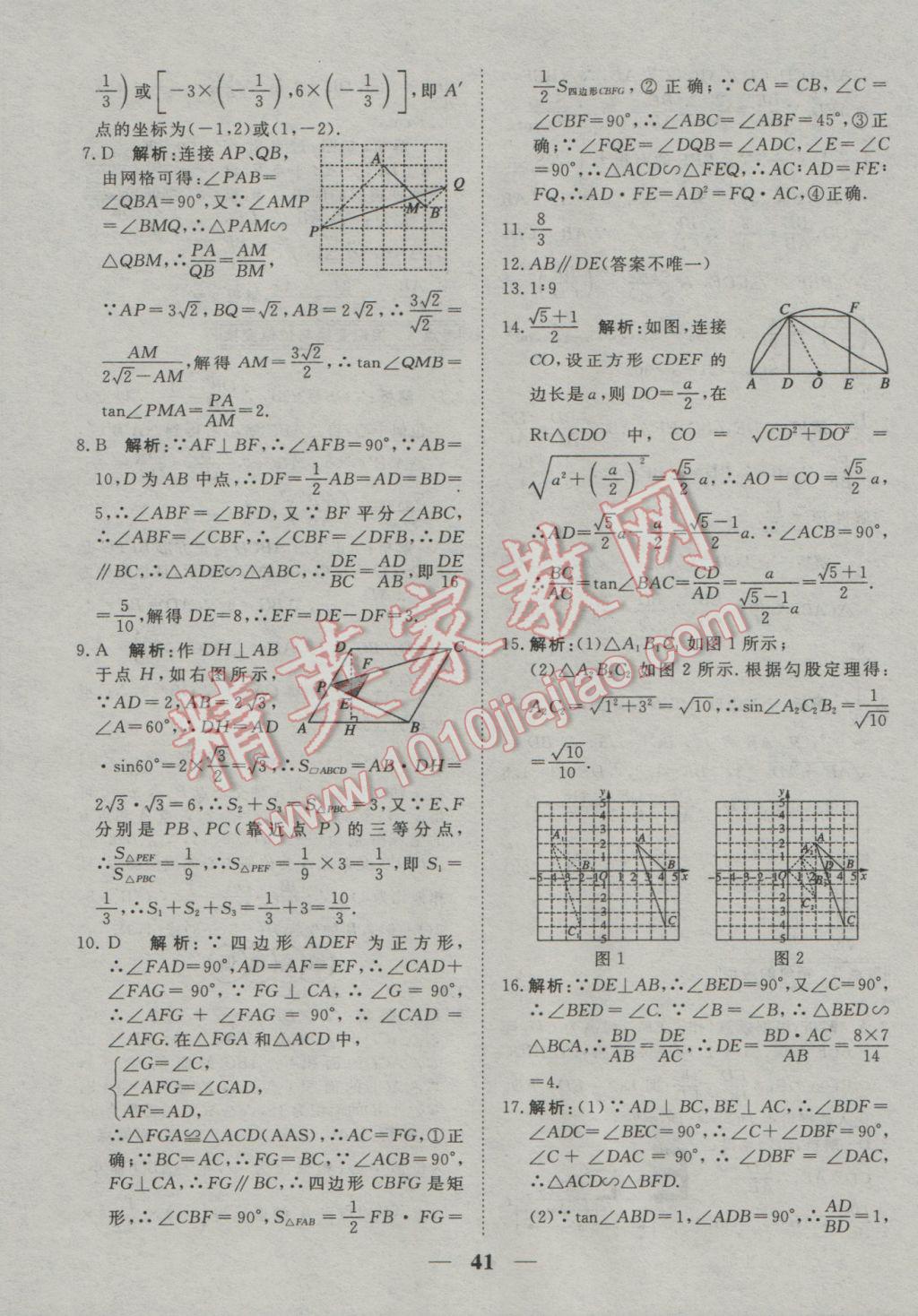 2017年中考試題專題訓(xùn)練數(shù)學(xué)河北專版 參考答案第42頁