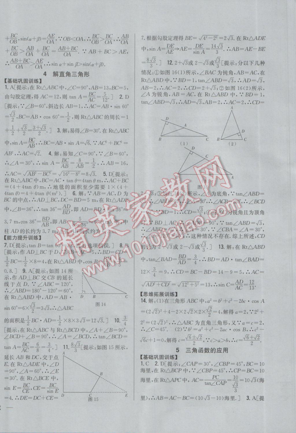 2017年全科王同步課時(shí)練習(xí)九年級(jí)數(shù)學(xué)下冊(cè)北師大版 參考答案第4頁(yè)