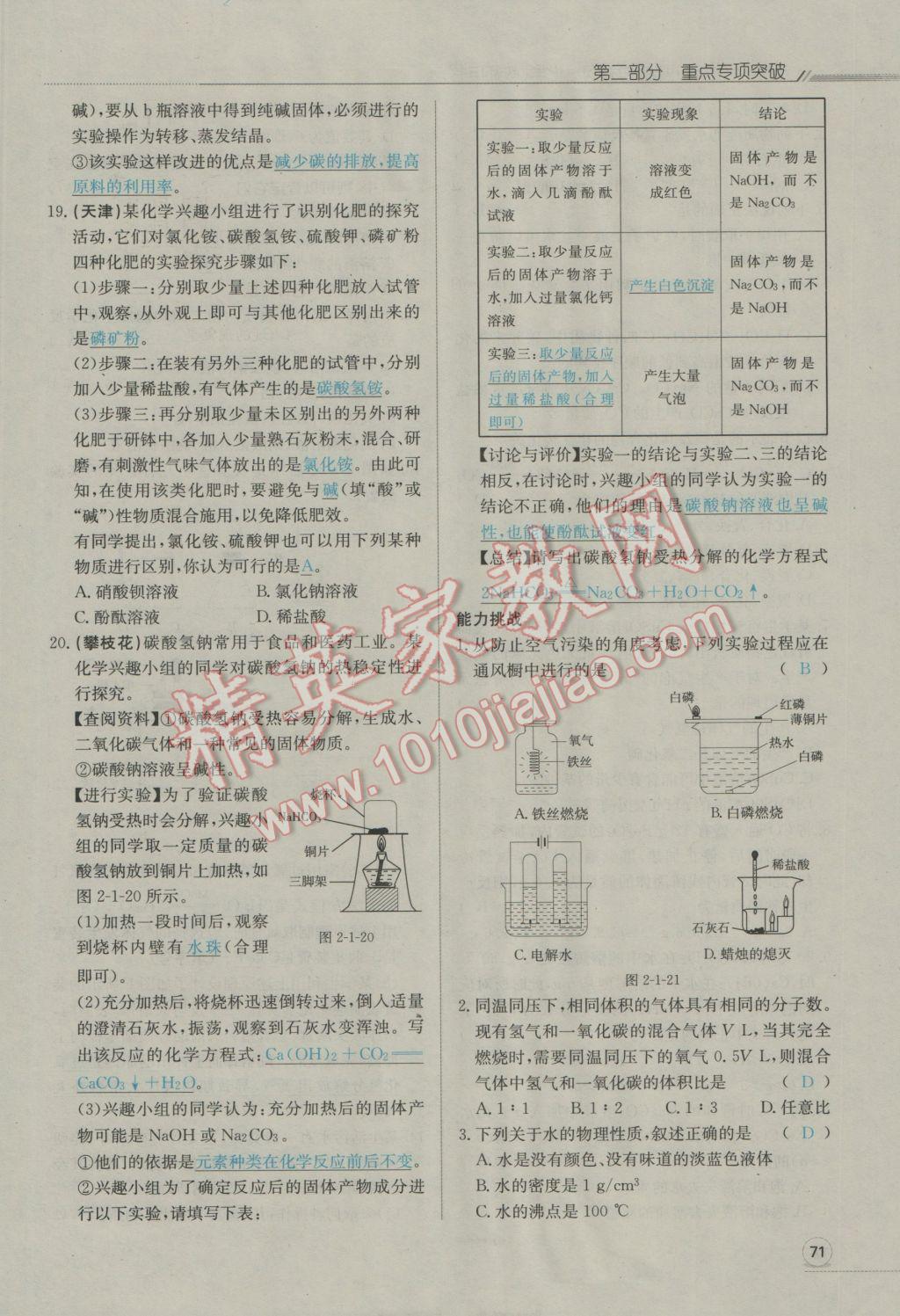 2017年走向中考考場南充中考中考總復(fù)習(xí)化學(xué)人教版 第二部分重點(diǎn)專項(xiàng)突破第127頁