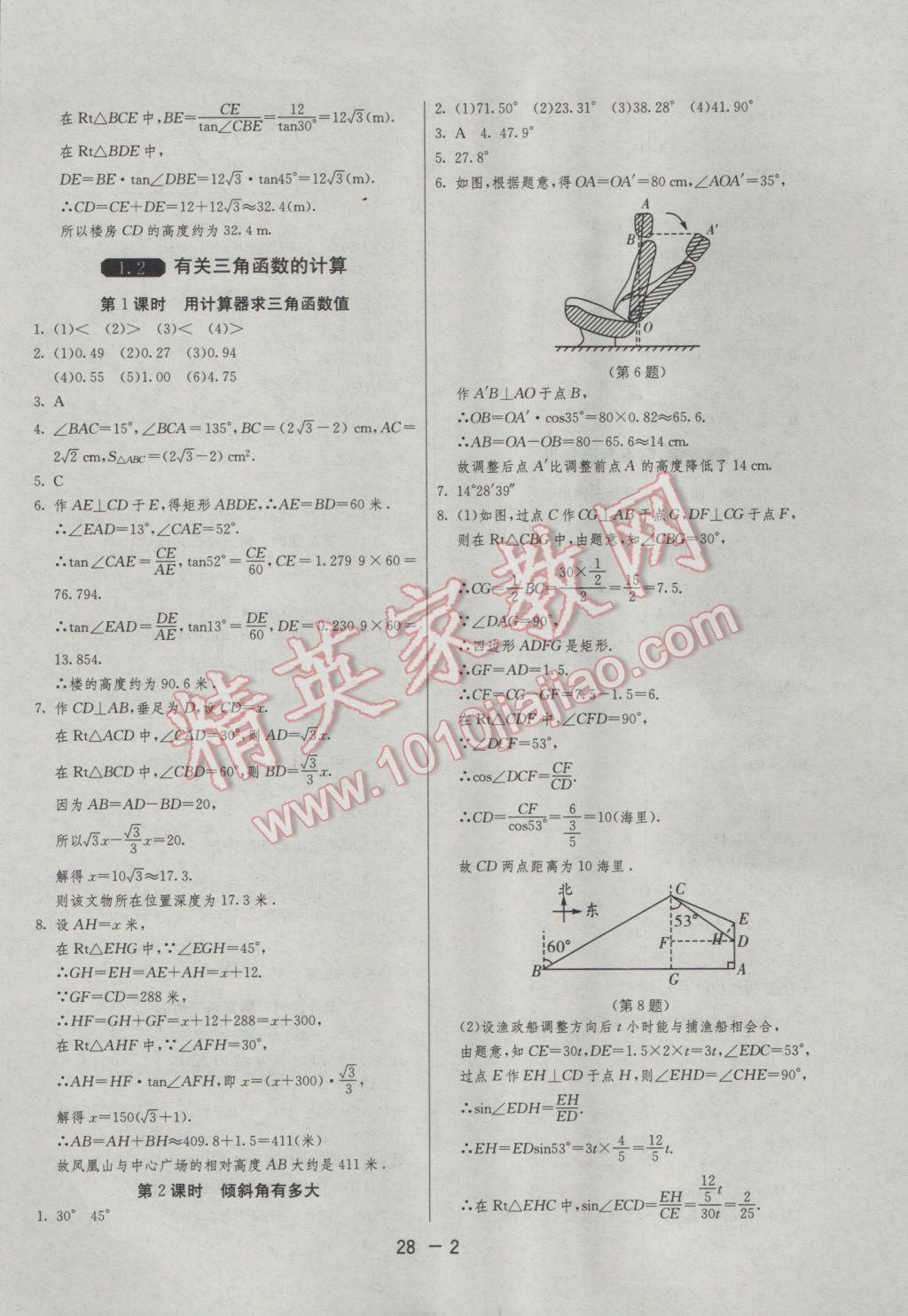 2017年1課3練單元達(dá)標(biāo)測試九年級數(shù)學(xué)下冊浙教版 參考答案第2頁