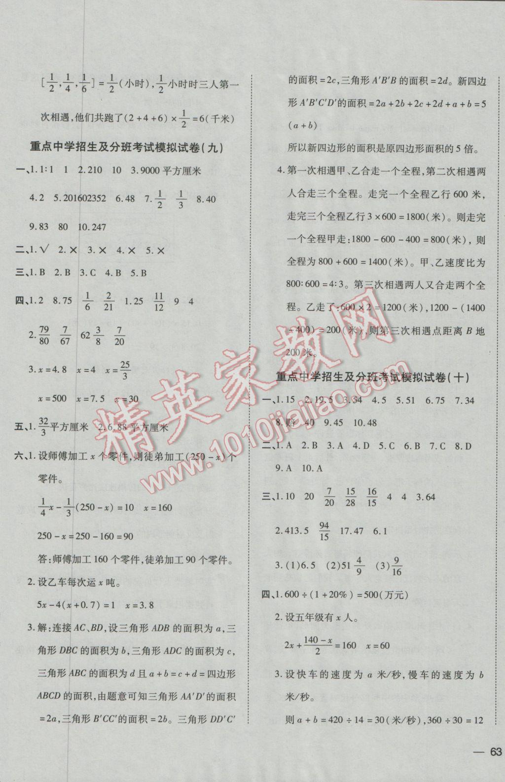 2017年名校密卷小升初模拟试卷数学 参考答案第9页