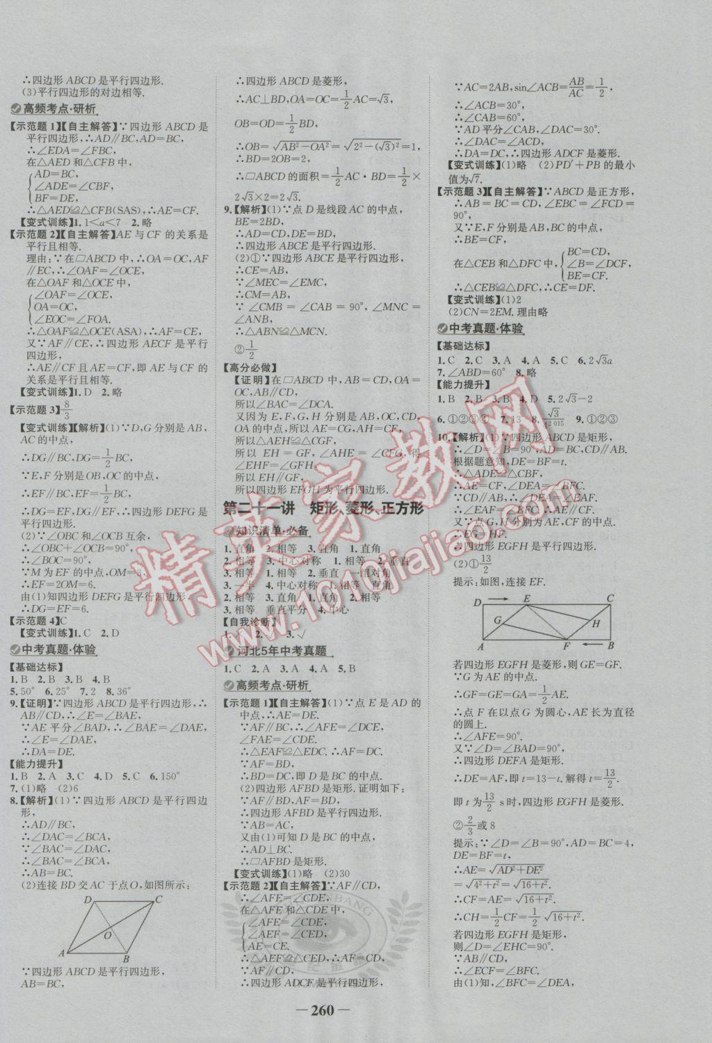 2017年世紀(jì)金榜金榜中考數(shù)學(xué)河北專用 參考答案第10頁