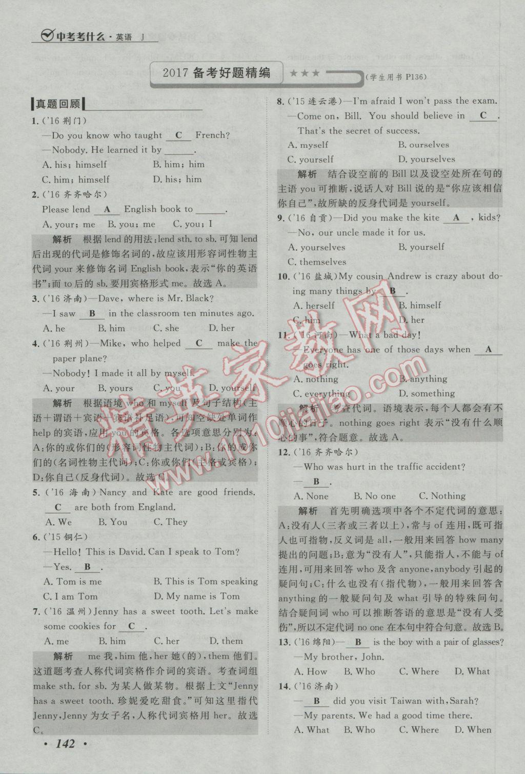 2017年河北中考考什么英语冀教版 第二部分语言专项突破第180页