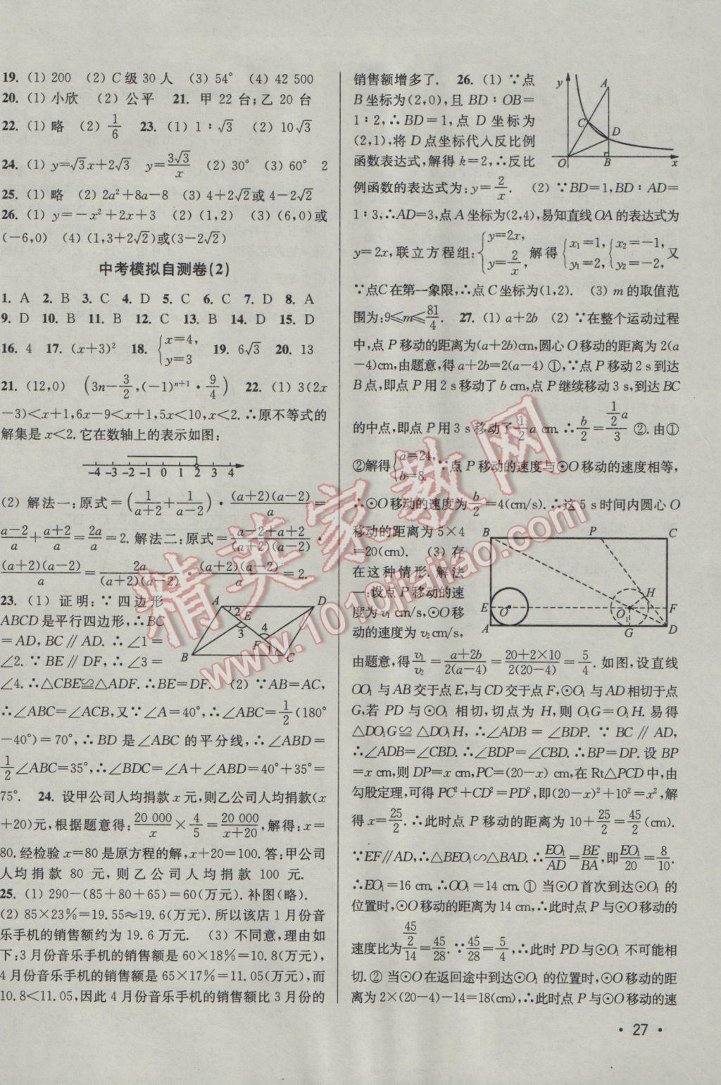 2017年百分百訓(xùn)練九年級(jí)數(shù)學(xué)下冊(cè)江蘇版 參考答案第27頁(yè)