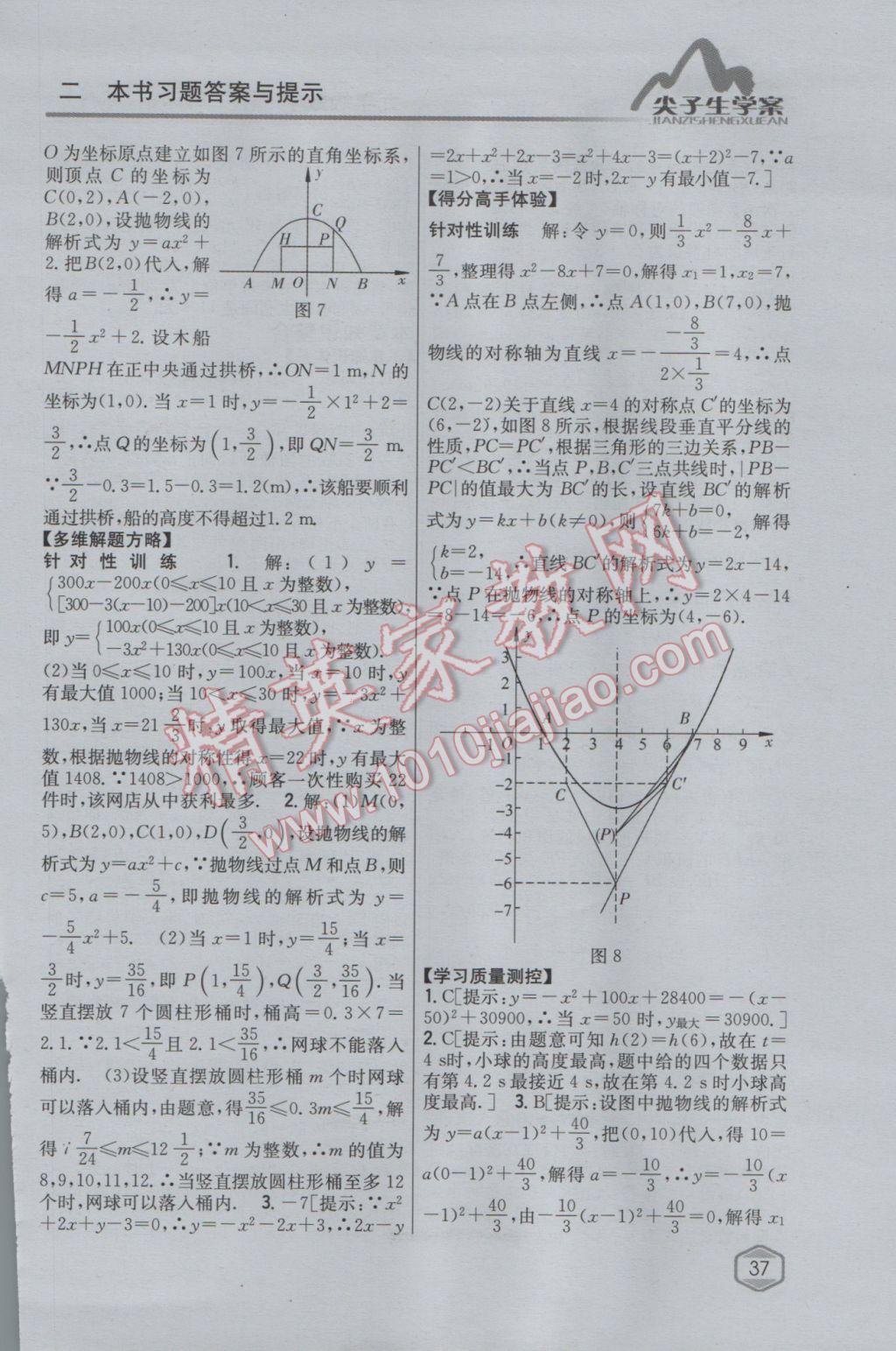 2017年尖子生學(xué)案九年級數(shù)學(xué)下冊蘇科版 參考答案第7頁