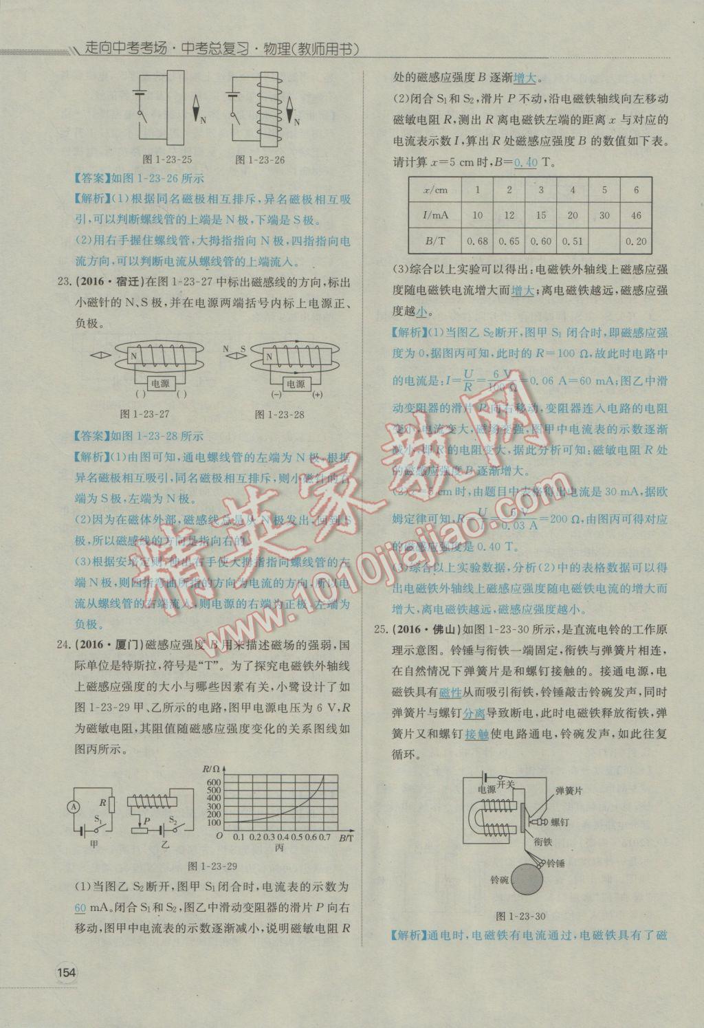 2017年走向中考考場南充中考中考總復習物理人教版 第一部分第十四講到第二十四講第156頁