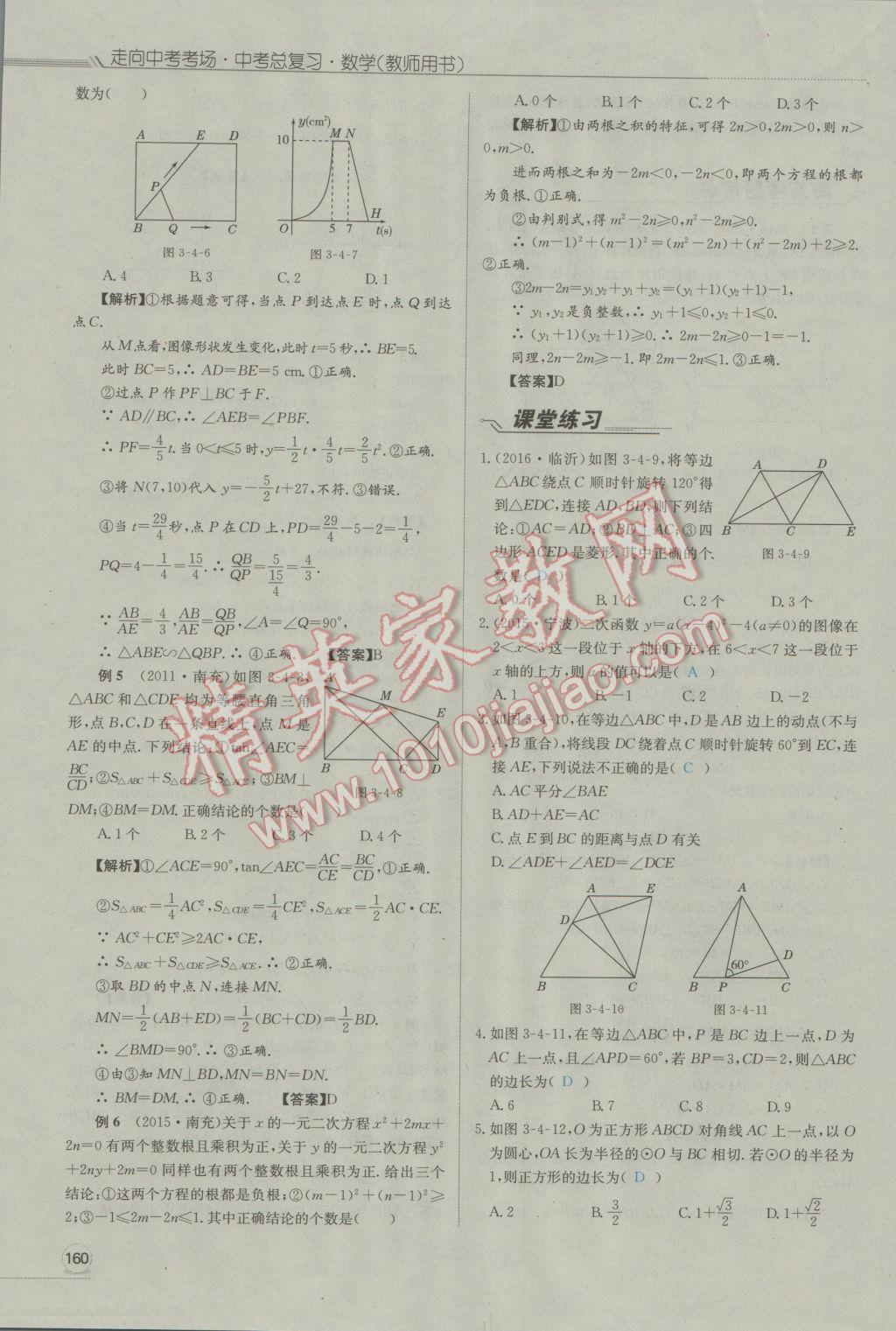 2017年走向中考考場南充中考中考總復習數學人教版 第三部分南充對號入座第159頁