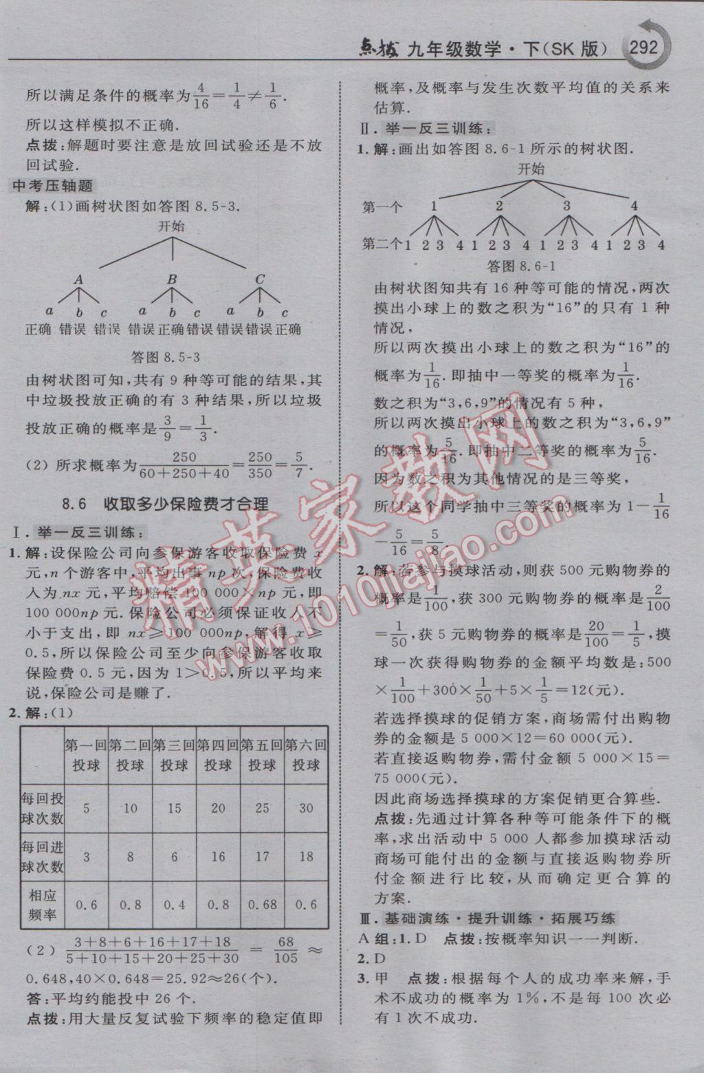 2017年特高級(jí)教師點(diǎn)撥九年級(jí)數(shù)學(xué)下冊(cè)蘇科版 參考答案第78頁