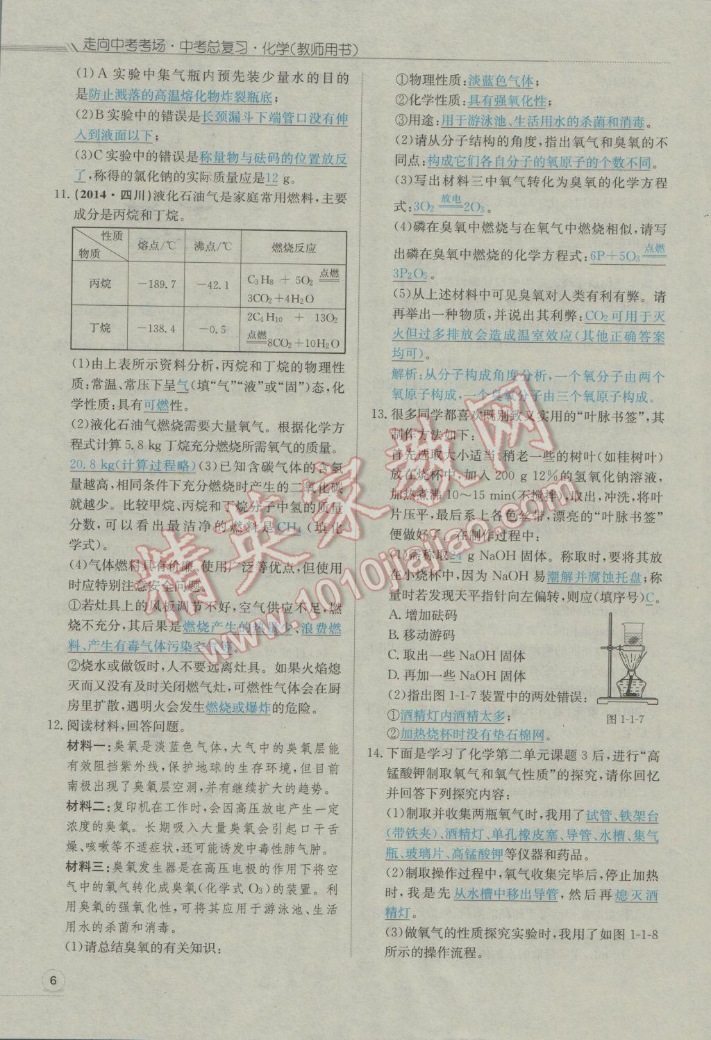 2017年走向中考考场南充中考中考总复习化学人教版 第一部分教材知识梳理第51页