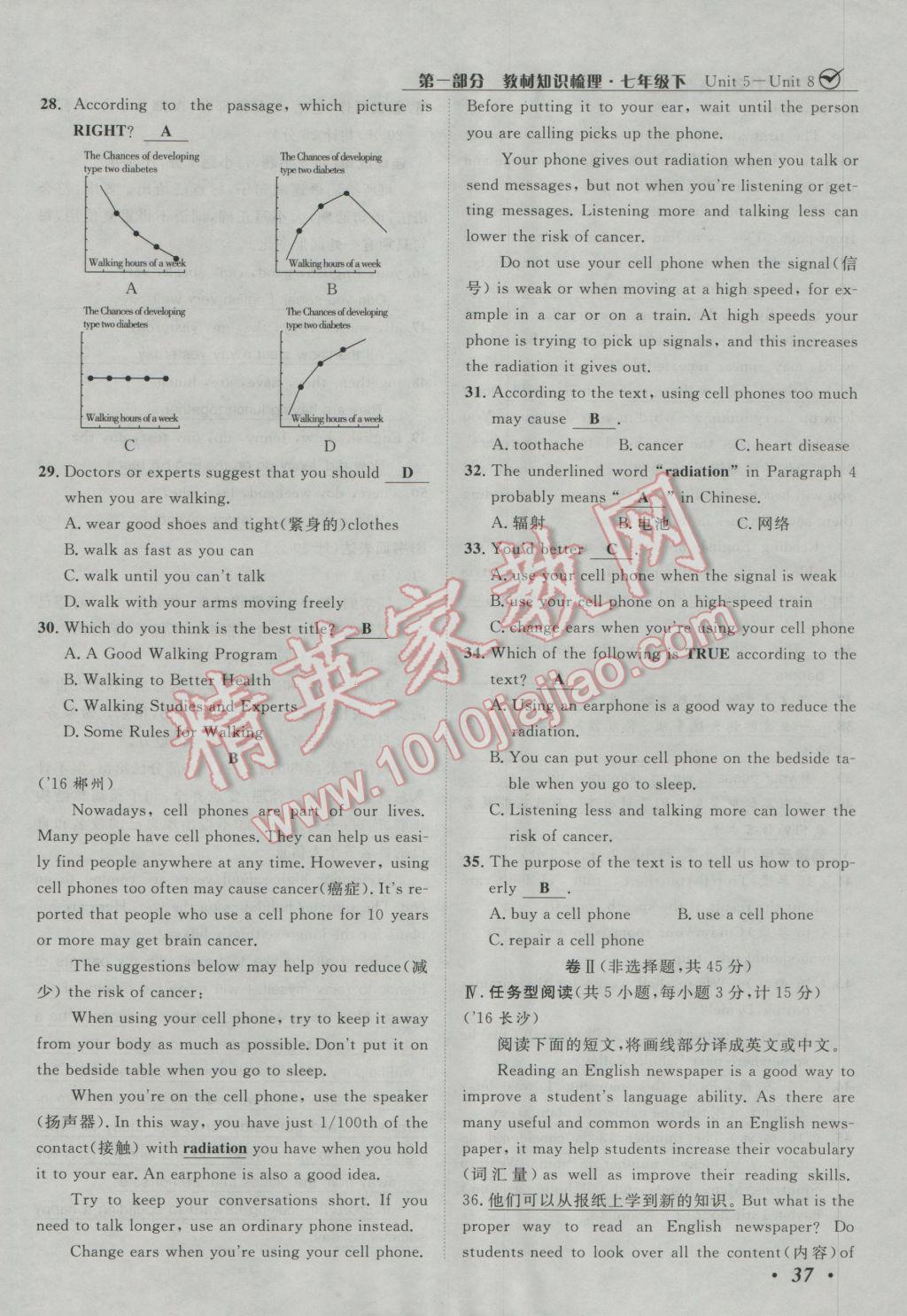 2017年河北中考考什么英语冀教版 第一部分教材知识梳理七年级第38页