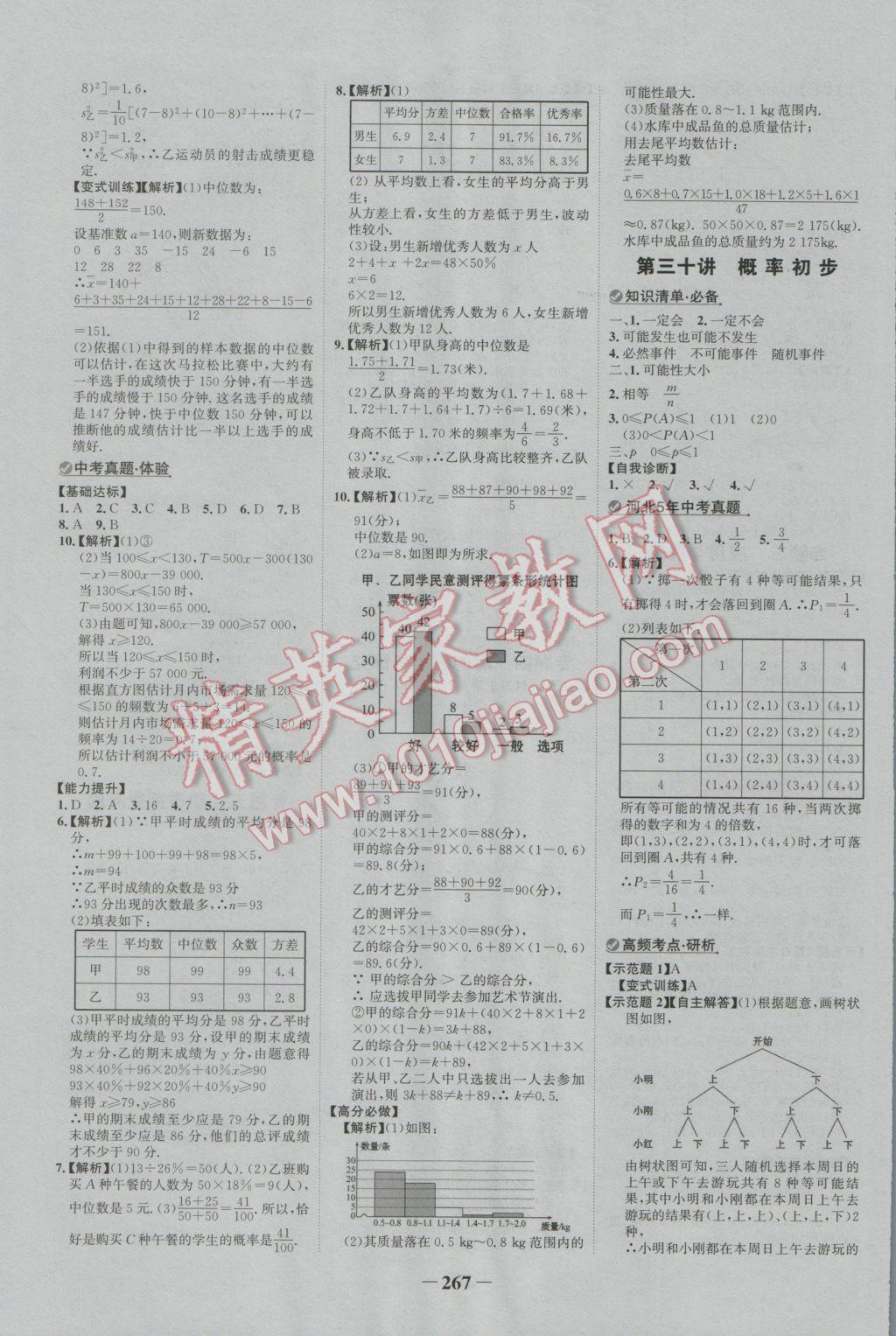 2017年世紀(jì)金榜金榜中考數(shù)學(xué)河北專用 參考答案第17頁