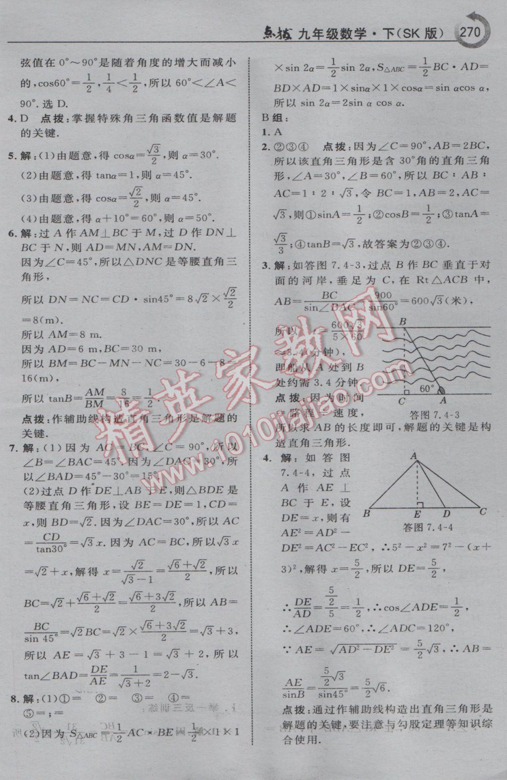 2017年特高級(jí)教師點(diǎn)撥九年級(jí)數(shù)學(xué)下冊(cè)蘇科版 參考答案第56頁(yè)