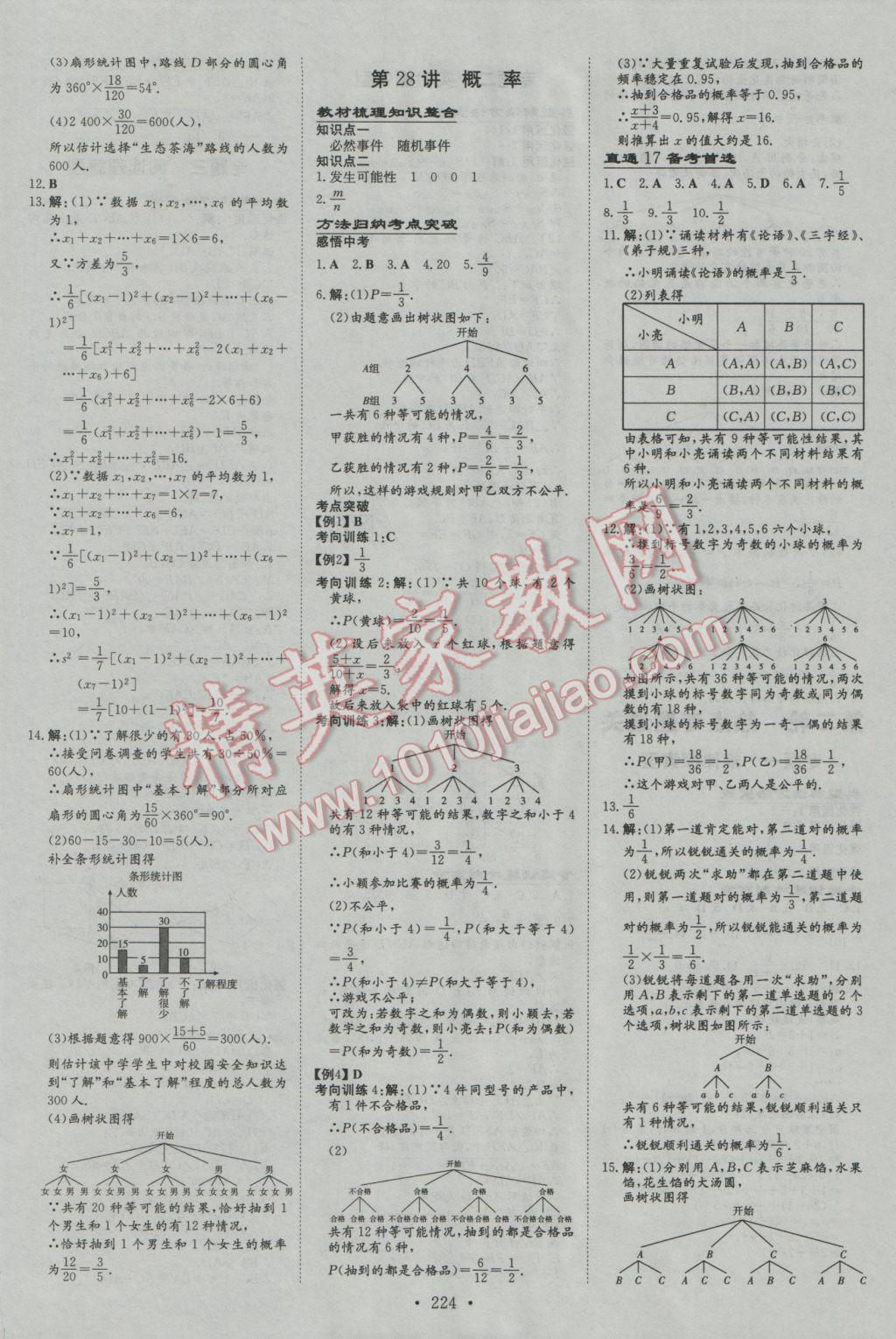 2017年中考總復(fù)習(xí)導(dǎo)與練數(shù)學(xué) 參考答案第26頁(yè)