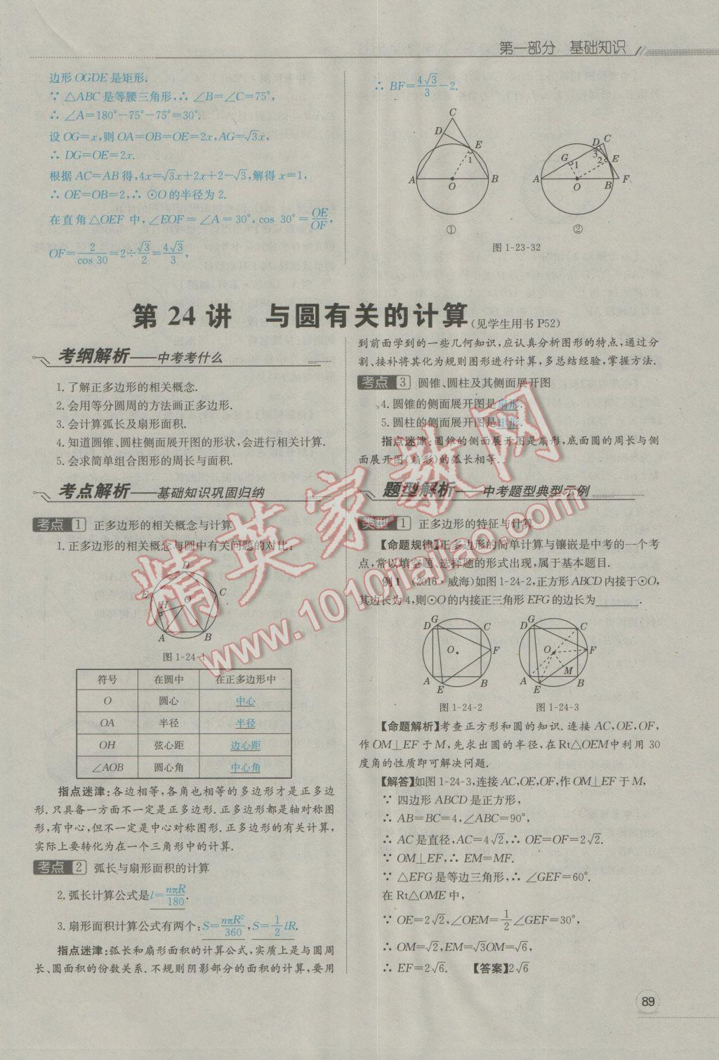 2017年走向中考考場(chǎng)南充中考中考總復(fù)習(xí)數(shù)學(xué)人教版 第一部分基礎(chǔ)知識(shí)第127頁(yè)