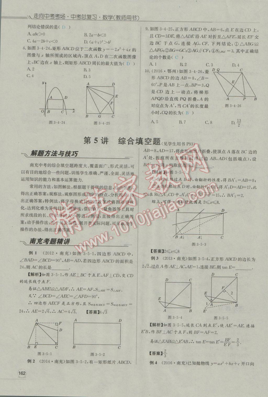 2017年走向中考考場南充中考中考總復習數(shù)學人教版 第三部分南充對號入座第161頁