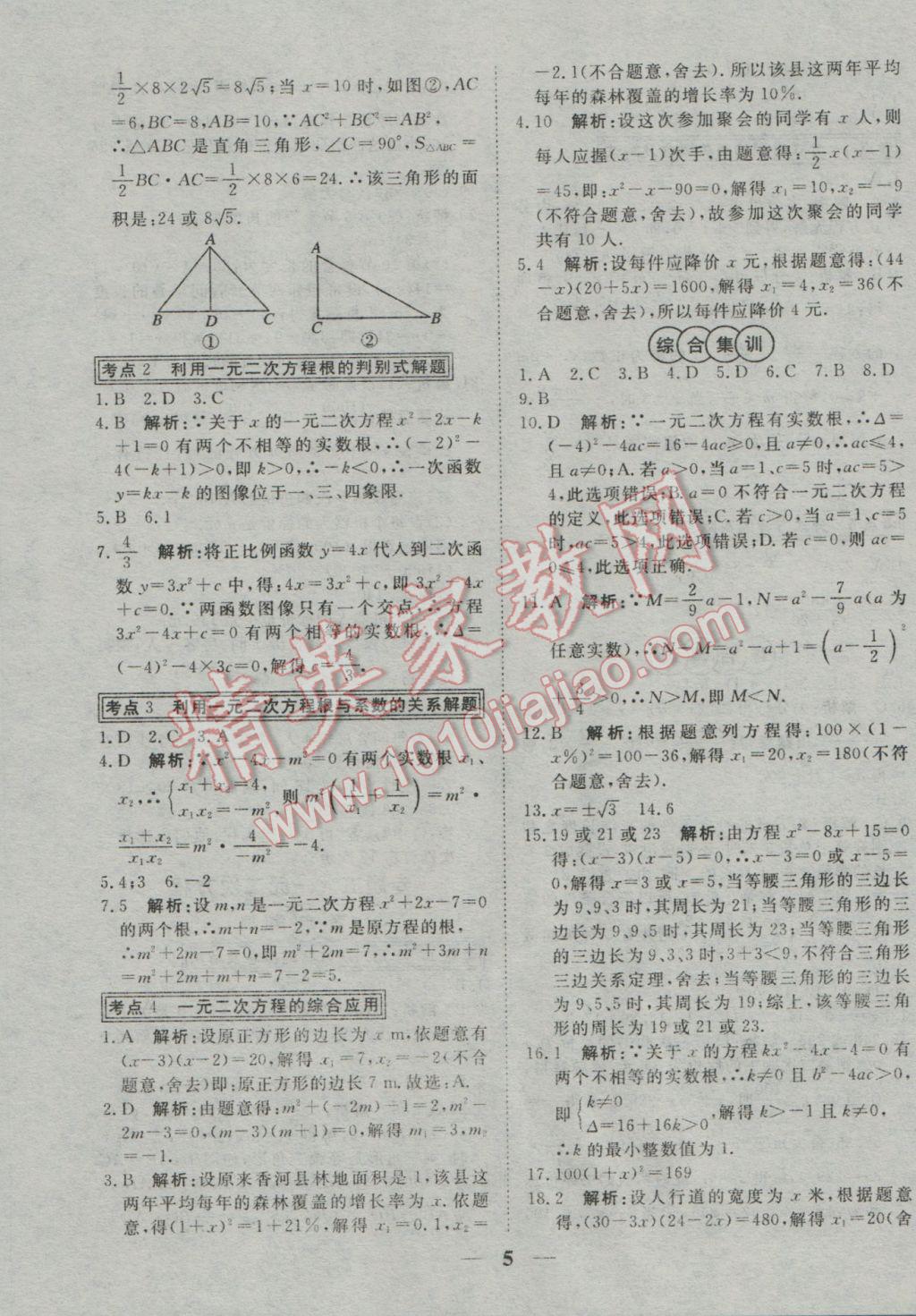 2017年中考試題專題訓練數學河北專版 參考答案第6頁