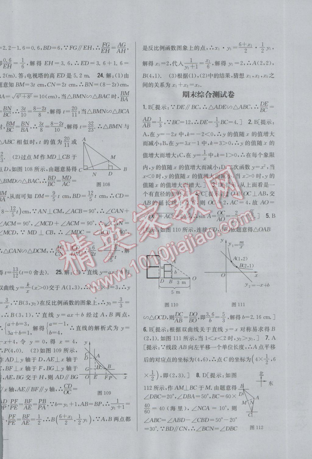 2017年全科王同步课时练习九年级数学下册人教版 参考答案第36页