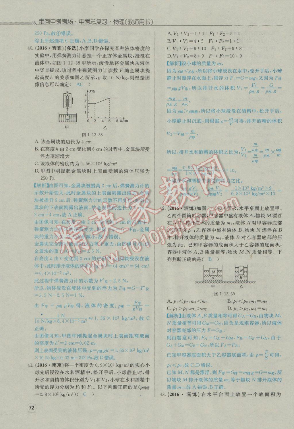 2017年走向中考考場(chǎng)南充中考中考總復(fù)習(xí)物理人教版 第一部分第一講到第十三講第73頁(yè)