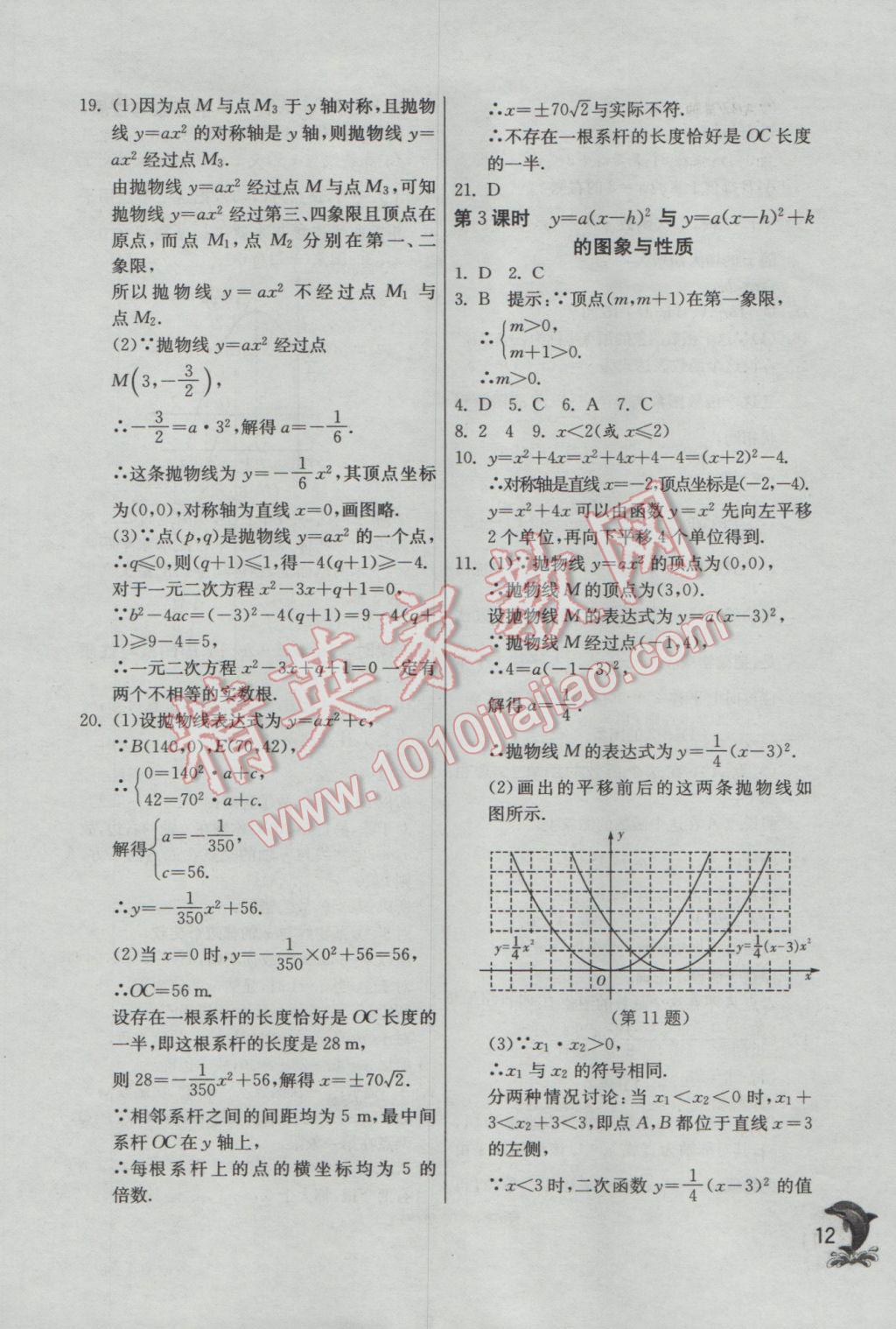 2017年實(shí)驗(yàn)班提優(yōu)訓(xùn)練九年級(jí)數(shù)學(xué)下冊北師大版 參考答案第12頁