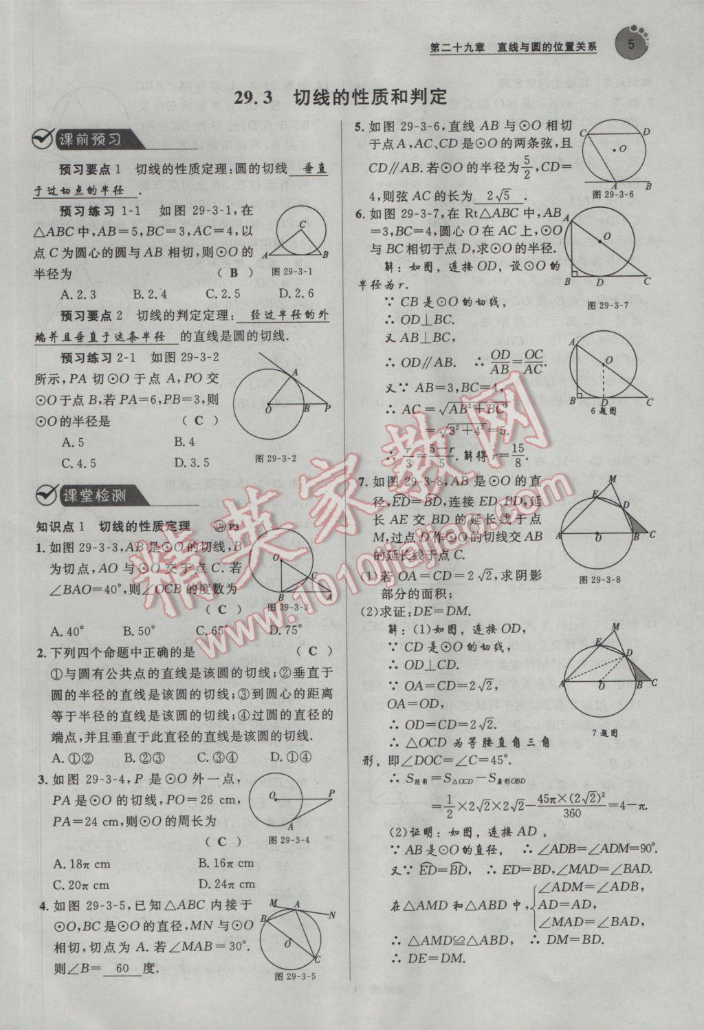 2017年中考考什么九年級數(shù)學下冊冀教版 第二十九章 直線與圓的位置關系第118頁