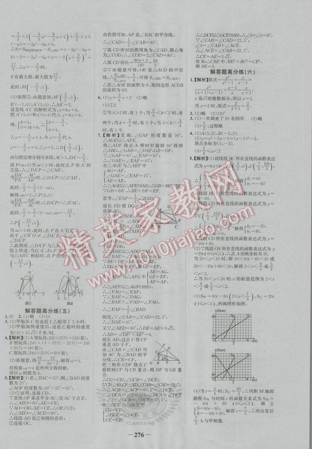 2017年世紀(jì)金榜金榜中考數(shù)學(xué)河北專用 參考答案第26頁