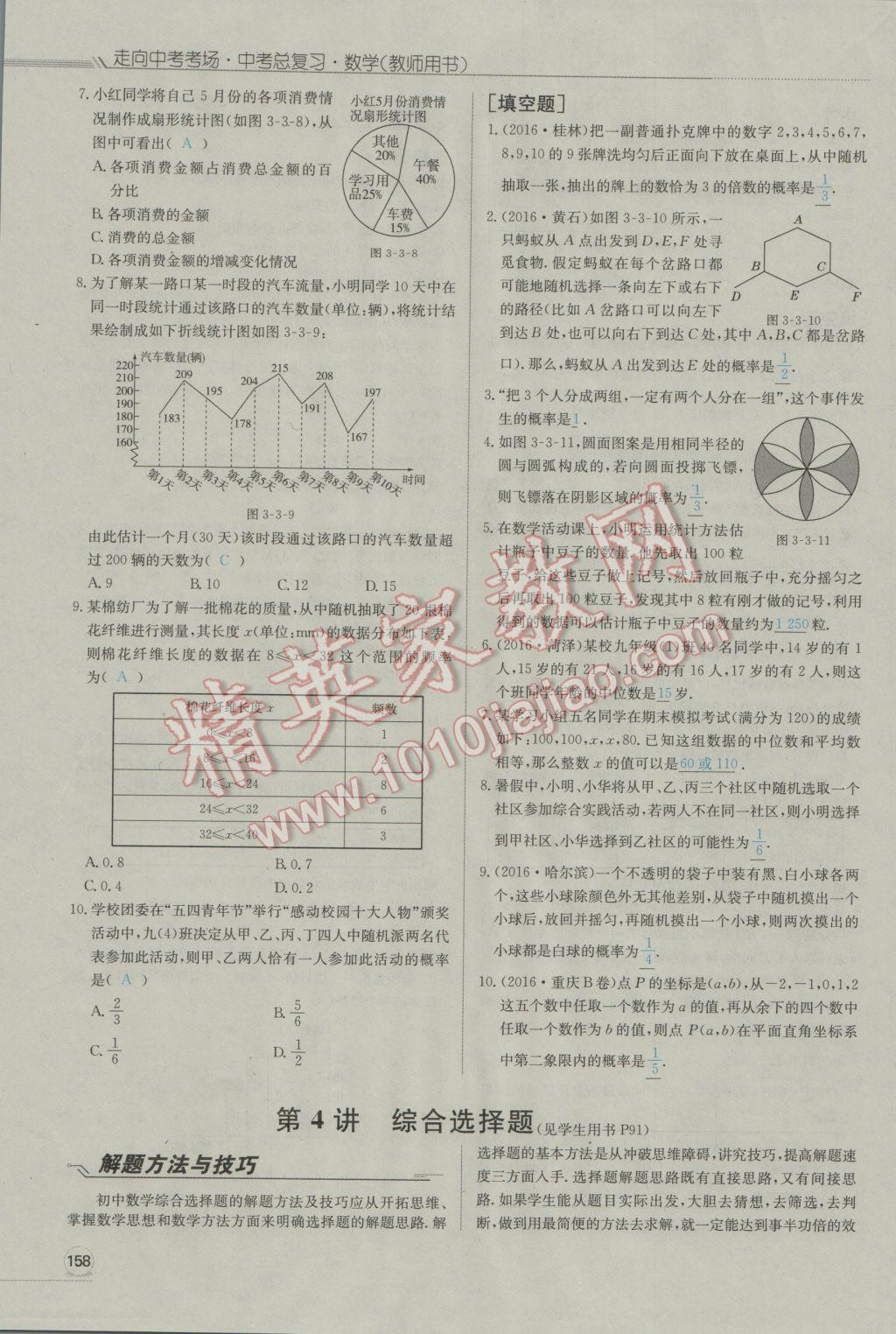 2017年走向中考考場(chǎng)南充中考中考總復(fù)習(xí)數(shù)學(xué)人教版 第三部分南充對(duì)號(hào)入座第157頁(yè)