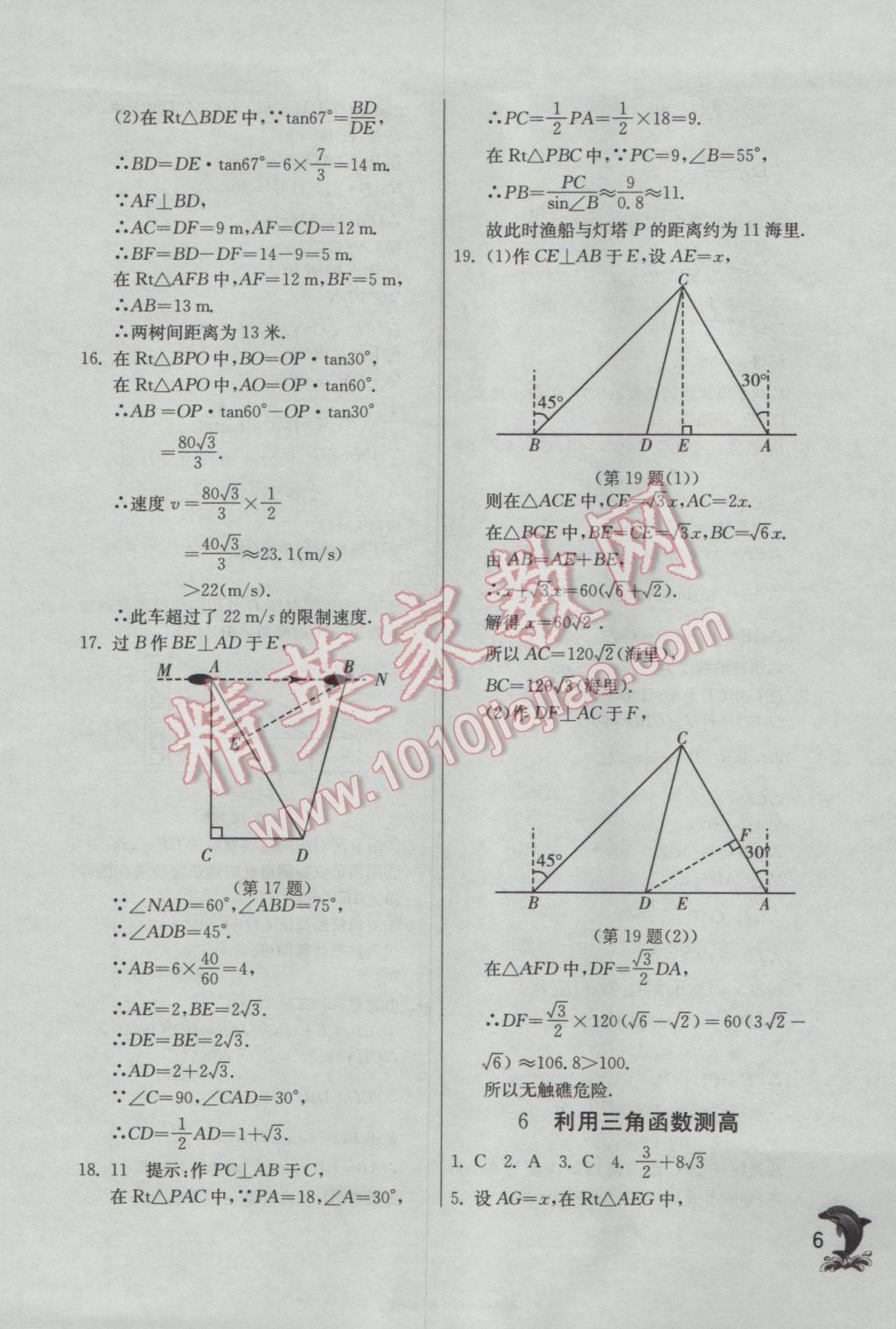 2017年實驗班提優(yōu)訓練九年級數(shù)學下冊北師大版 參考答案第6頁