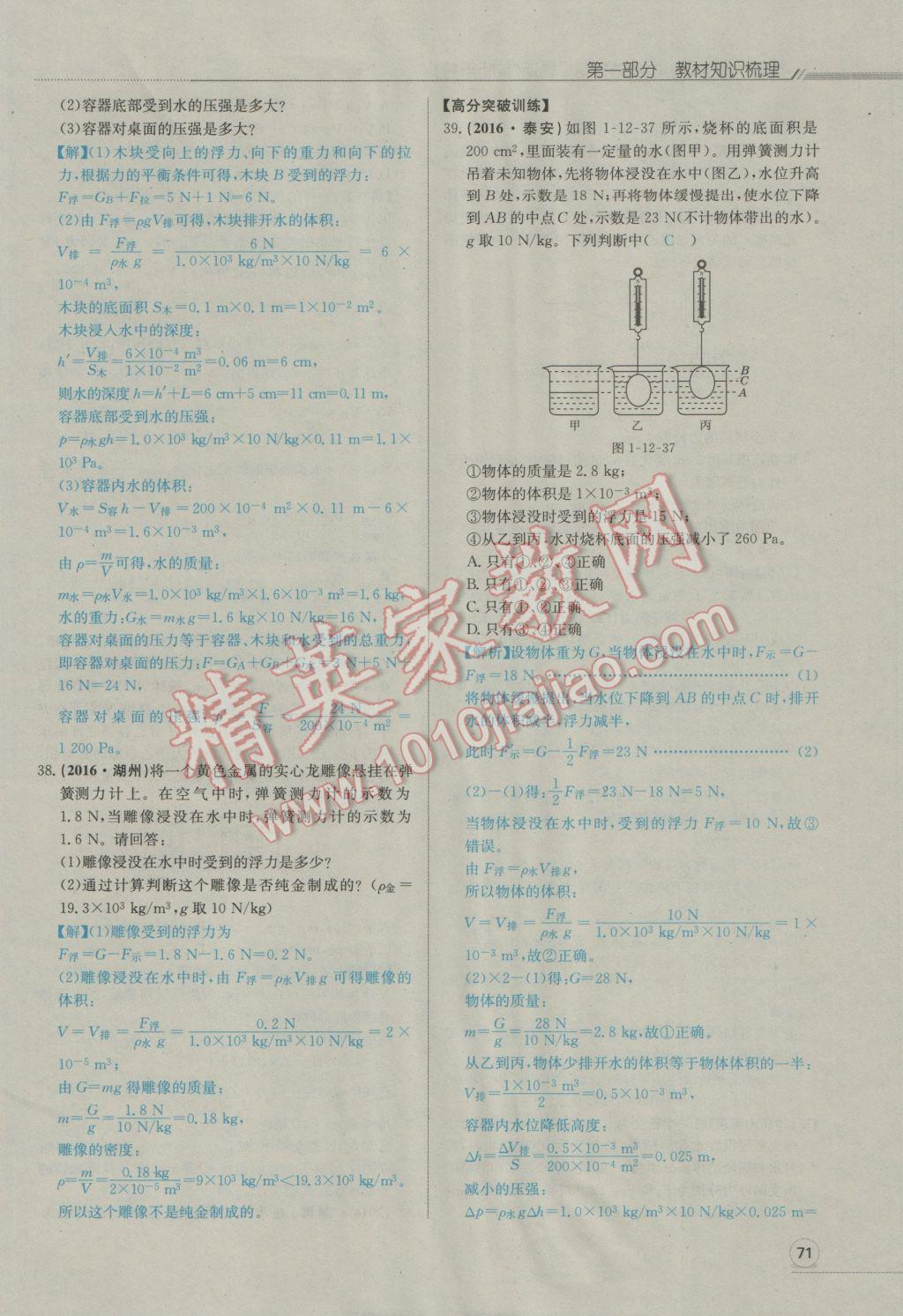 2017年走向中考考場南充中考中考總復(fù)習(xí)物理人教版 第一部分第一講到第十三講第72頁