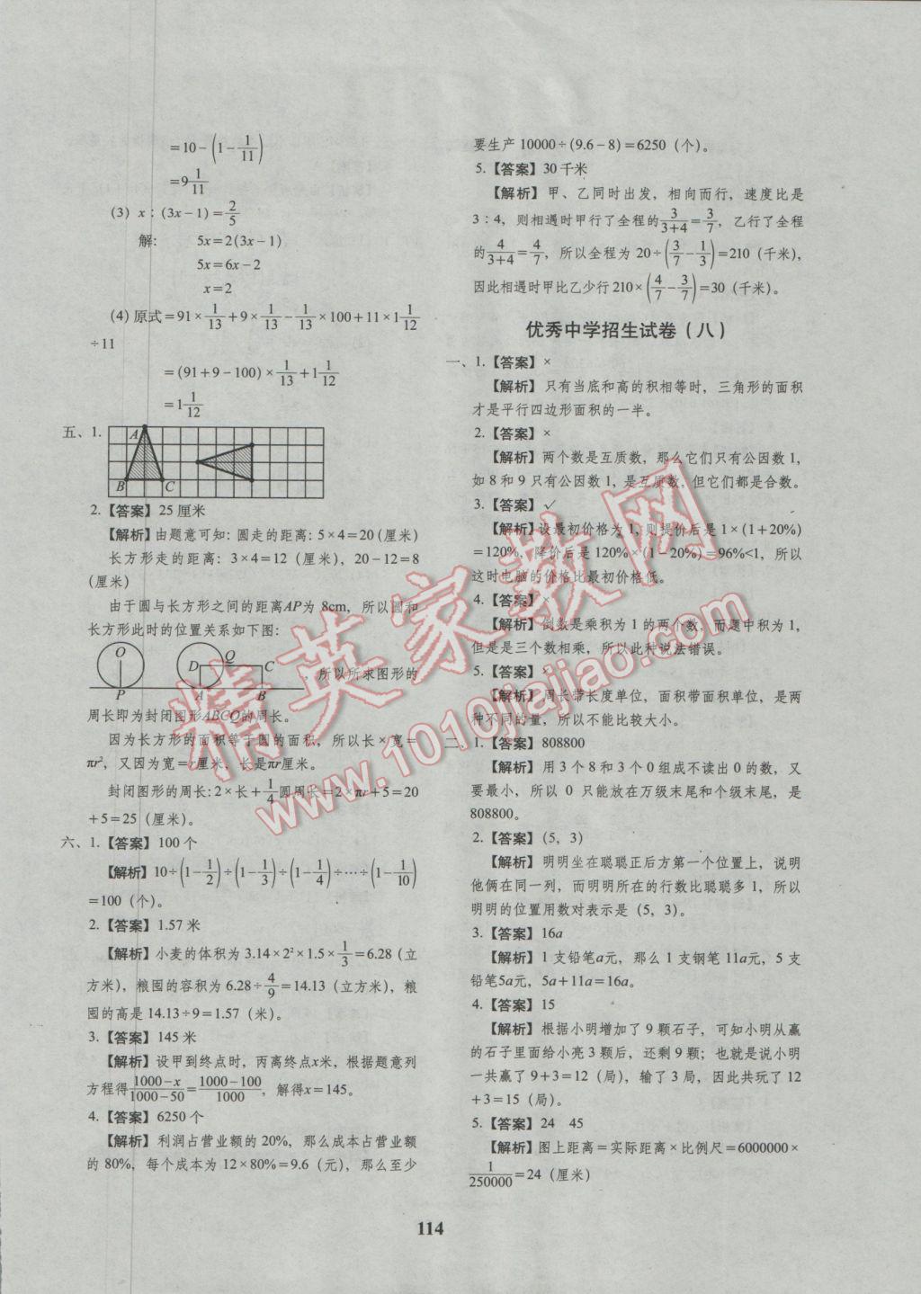 2017年68所名校圖書小升初押題卷名校密題數(shù)學(xué) 參考答案第18頁