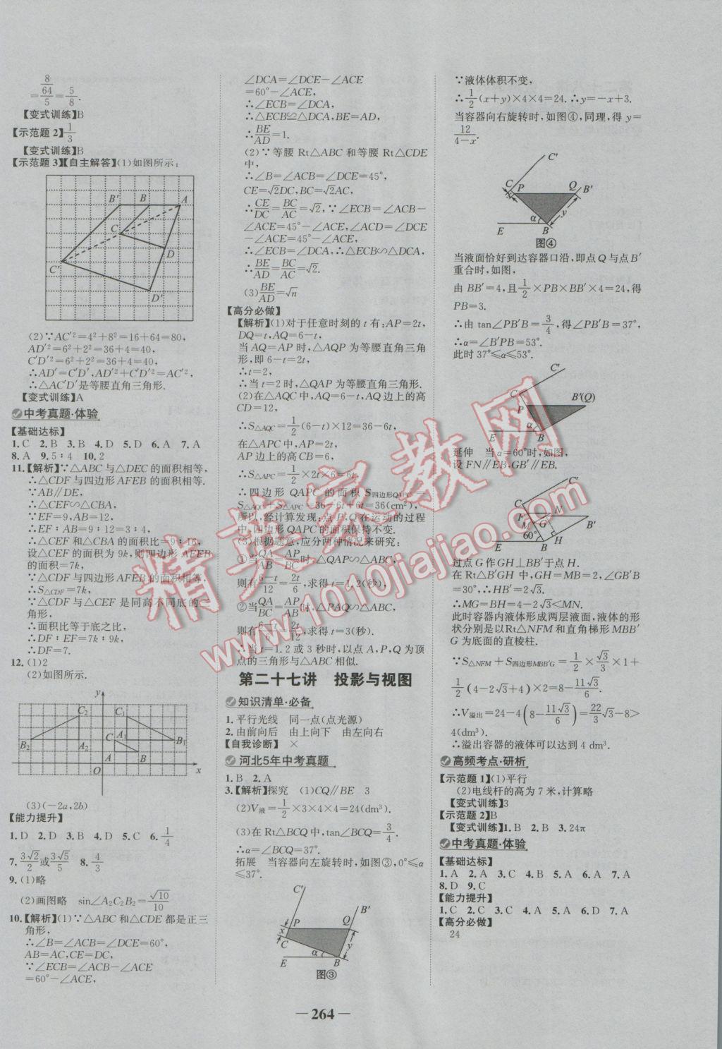 2017年世紀(jì)金榜金榜中考數(shù)學(xué)河北專用 參考答案第14頁