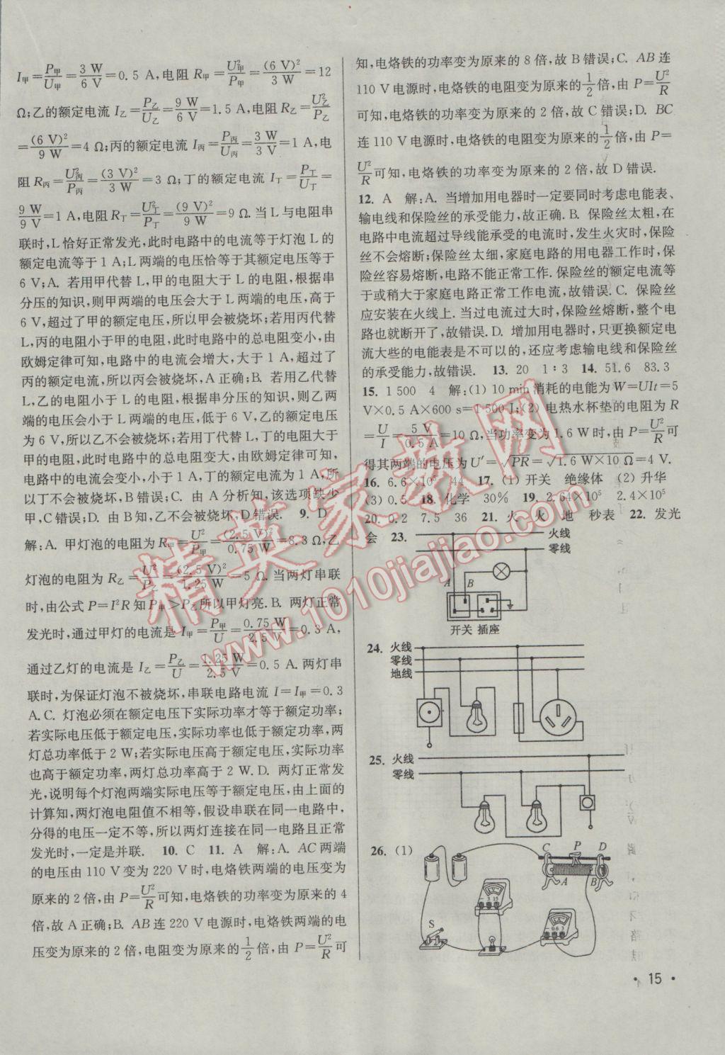 2017年百分百训练九年级物理下册江苏版 参考答案第15页