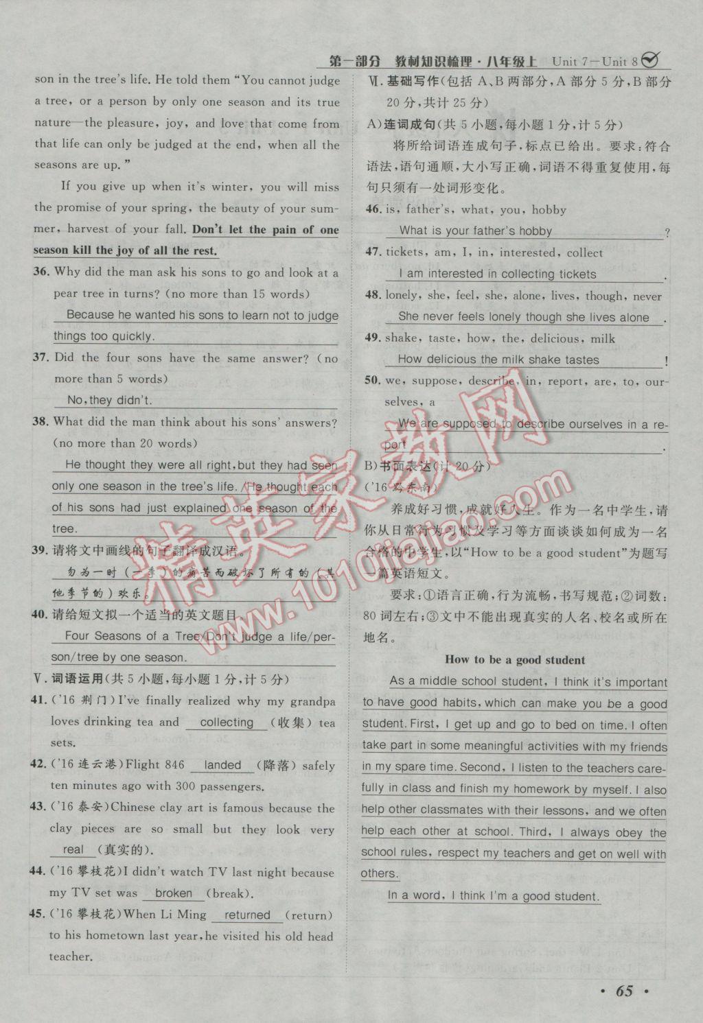 2017年河北中考考什么英语冀教版 第一部分教材知识梳理八年级第106页