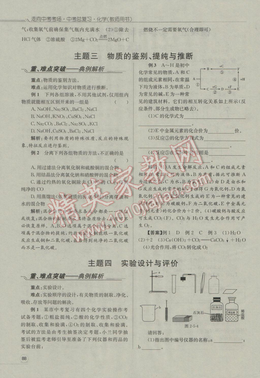 2017年走向中考考场南充中考中考总复习化学人教版 第二部分重点专项突破第144页