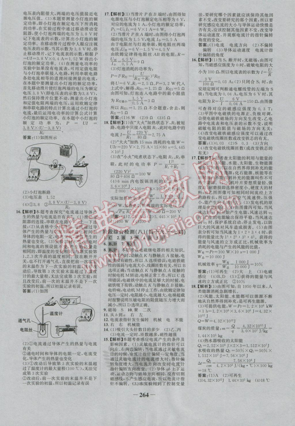 2017年世纪金榜金榜中考物理河北专用 参考答案第30页