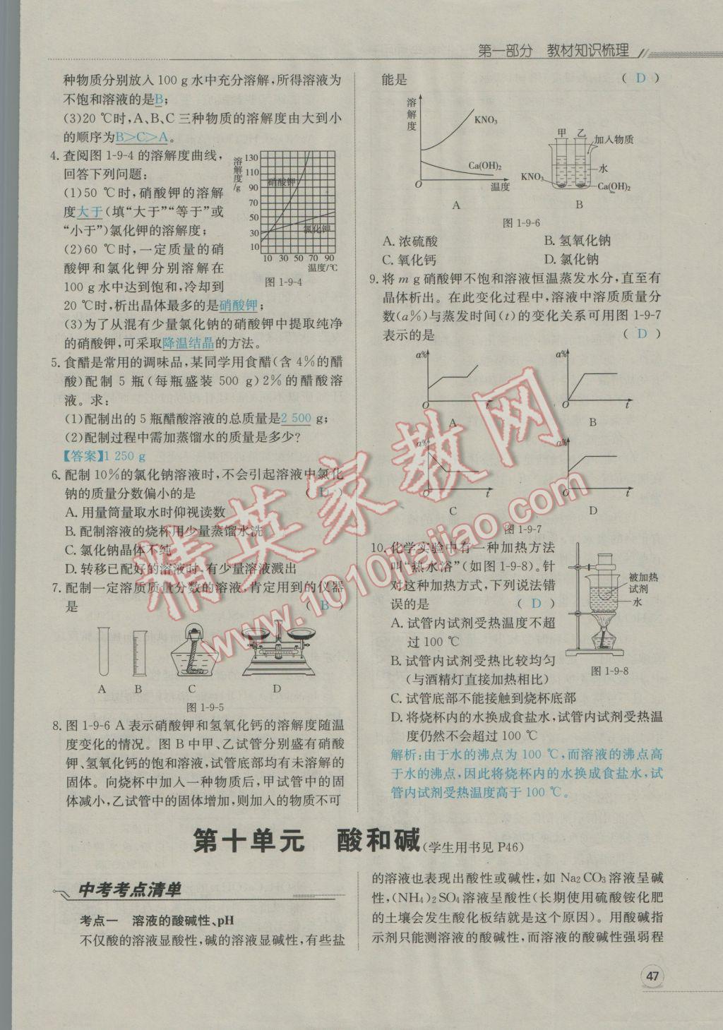 2017年走向中考考場(chǎng)南充中考中考總復(fù)習(xí)化學(xué)人教版 第一部分教材知識(shí)梳理第92頁