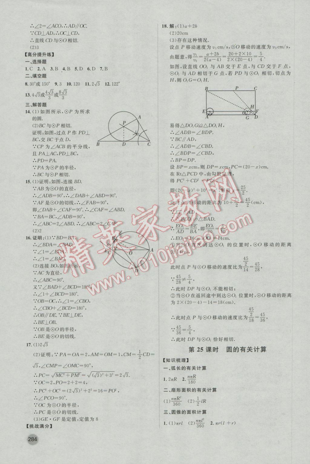 2017年康華傳媒考出好成績河北中考數(shù)學 參考答案第20頁