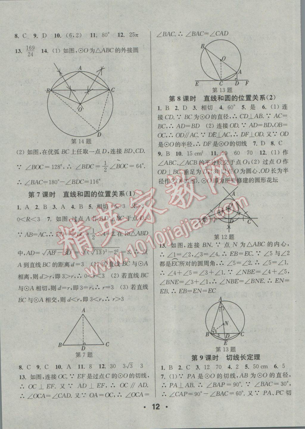 2017年通城學(xué)典小題精練九年級(jí)數(shù)學(xué)下冊(cè)北師大版 參考答案第12頁