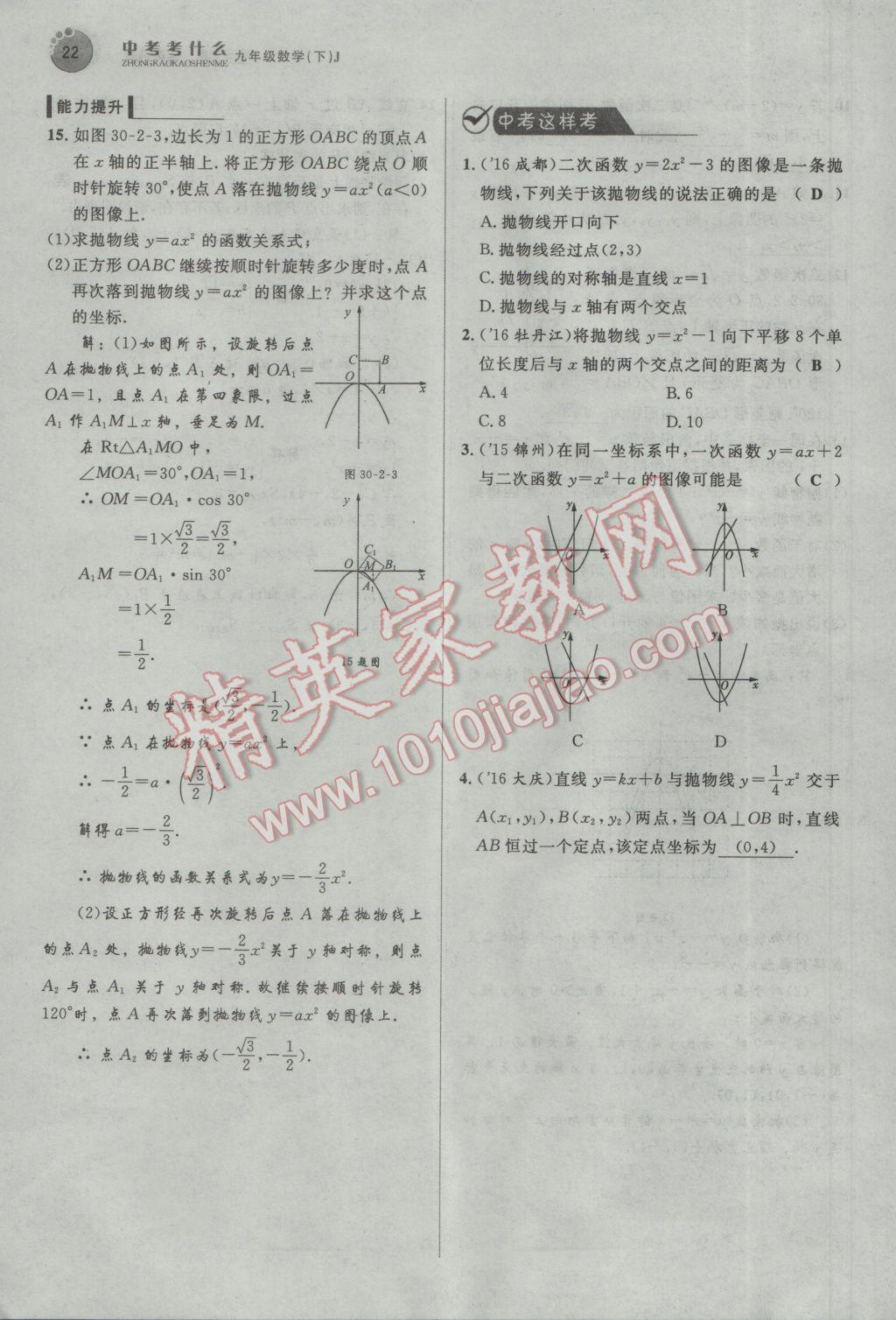 2017年中考考什么九年級數(shù)學(xué)下冊冀教版 第三十章 二次函數(shù)第86頁