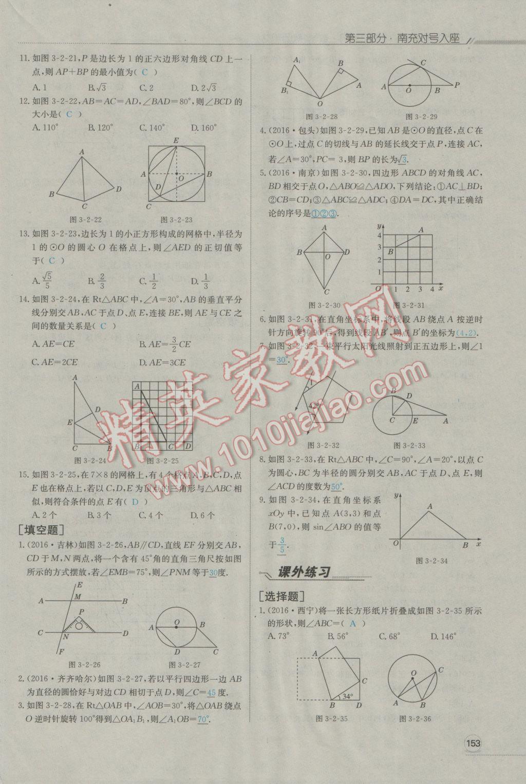 2017年走向中考考場南充中考中考總復習數學人教版 第三部分南充對號入座第152頁