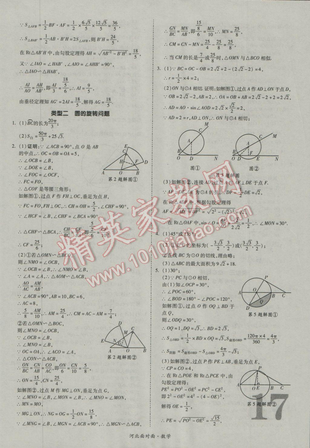 2017年河北中考面對(duì)面數(shù)學(xué) 參考答案第17頁(yè)