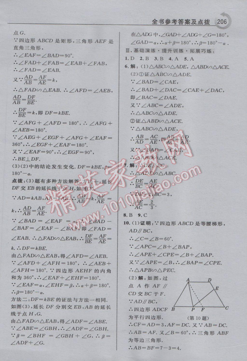 2017年特高級(jí)教師點(diǎn)撥九年級(jí)數(shù)學(xué)下冊(cè)人教版 參考答案第14頁