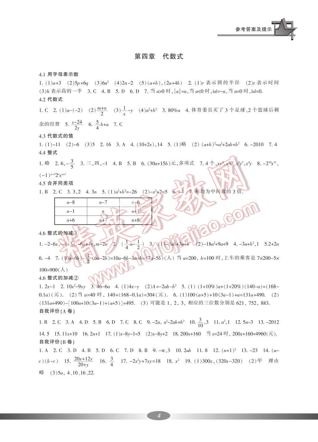 2016年新課標(biāo)學(xué)習(xí)方法指導(dǎo)叢書七年級(jí)數(shù)學(xué)上冊浙教版 參考答案第5頁