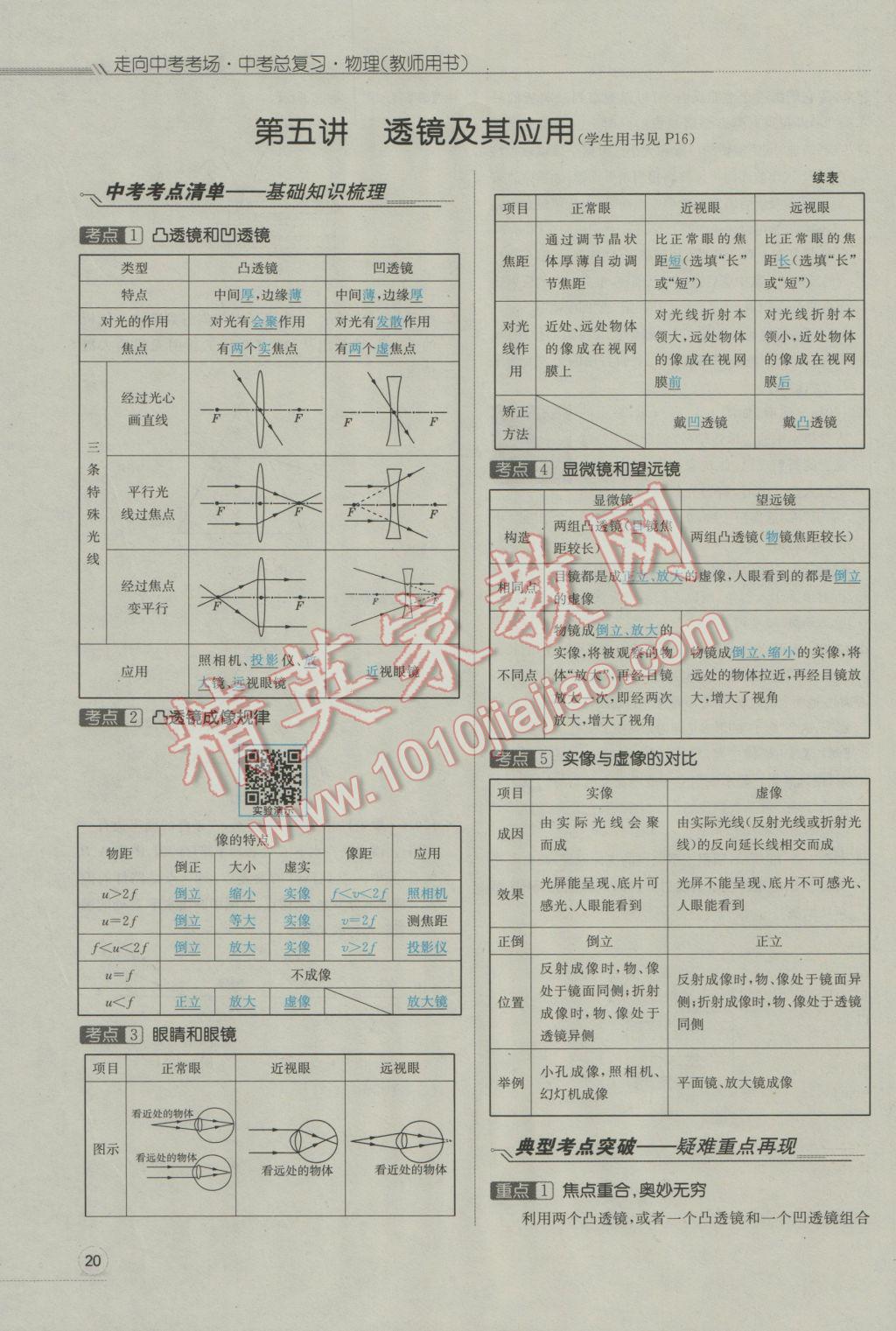 2017年走向中考考場南充中考中考總復(fù)習(xí)物理人教版 第一部分第一講到第十三講第21頁