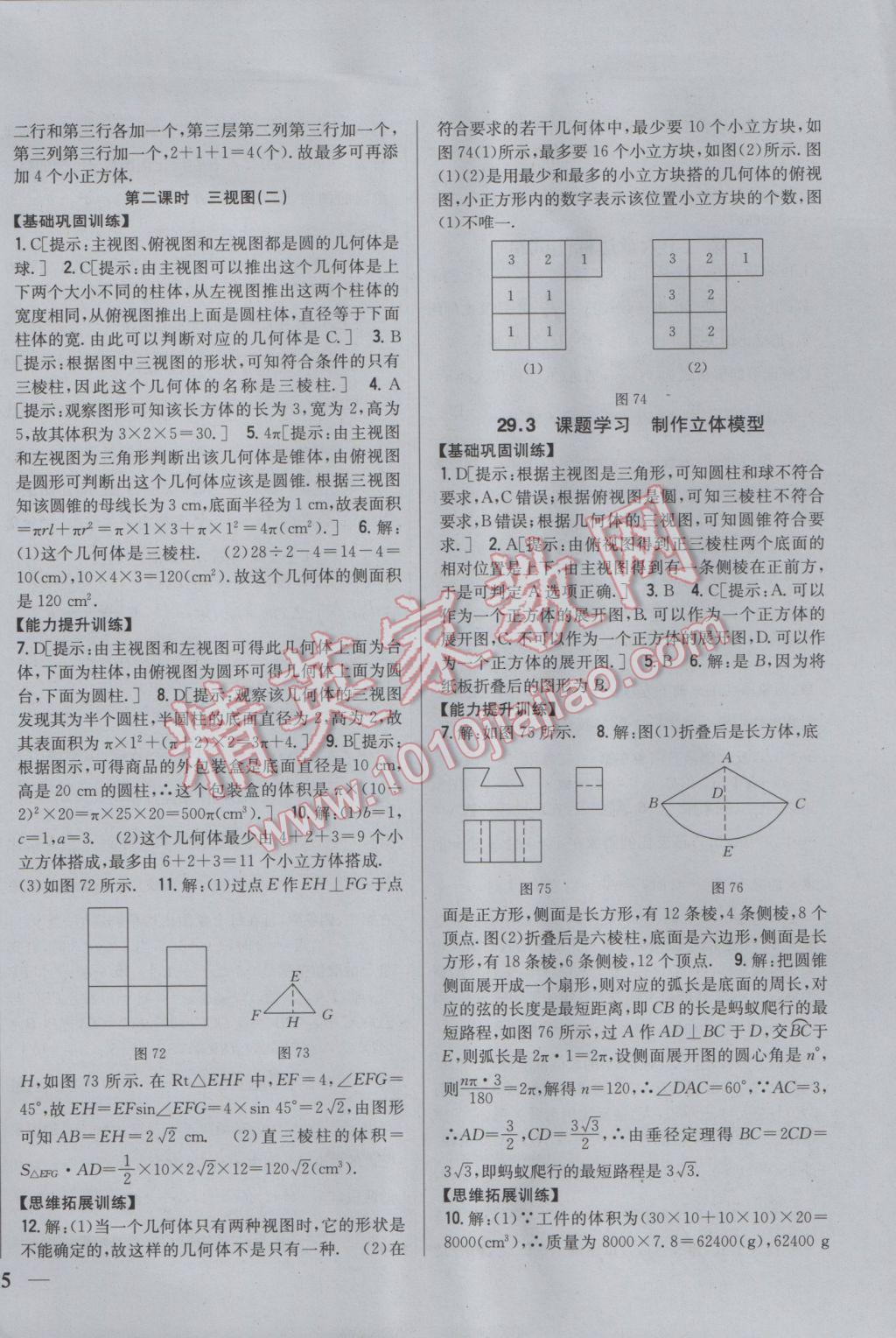 2017年全科王同步课时练习九年级数学下册人教版 参考答案第26页