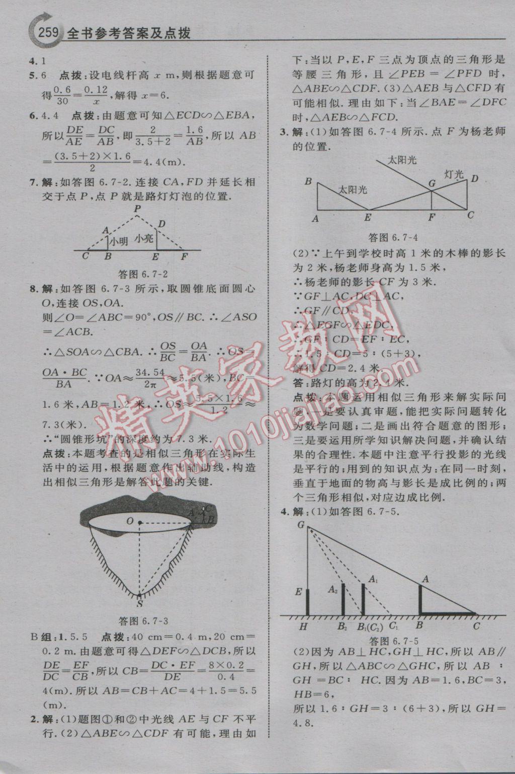 2017年特高級教師點撥九年級數(shù)學下冊蘇科版 參考答案第45頁